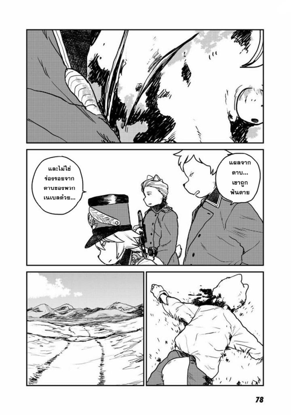 Mukurozumi no Volte 2-2