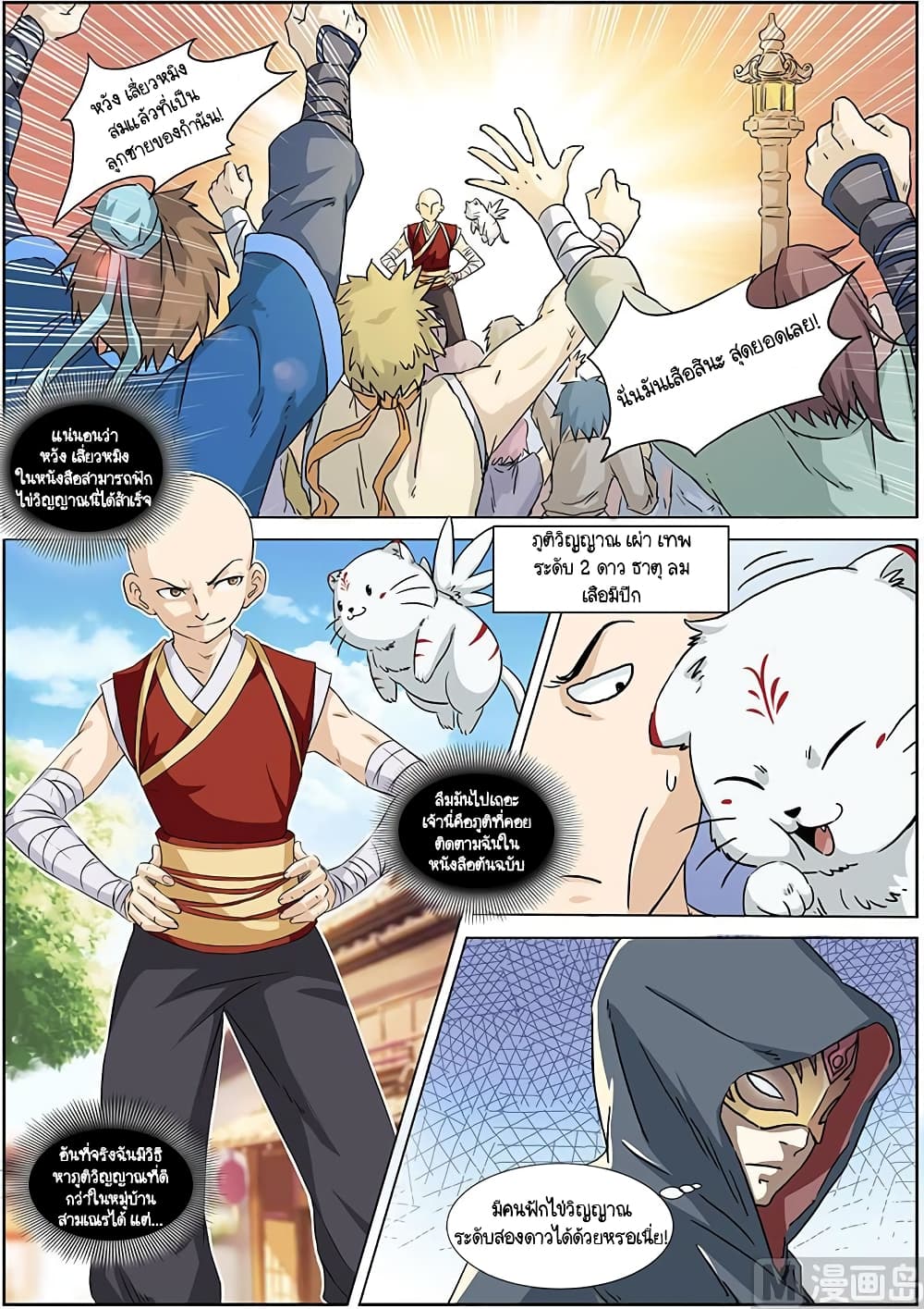 Spirit World King 2-2