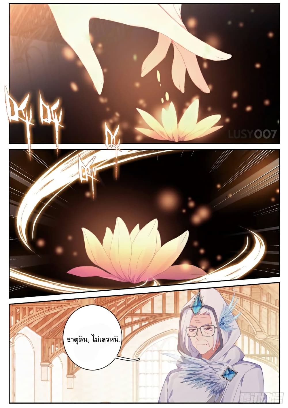 Douluo Dalu 3: The Legend of the Dragon King 148-การควบคุมธาตุ