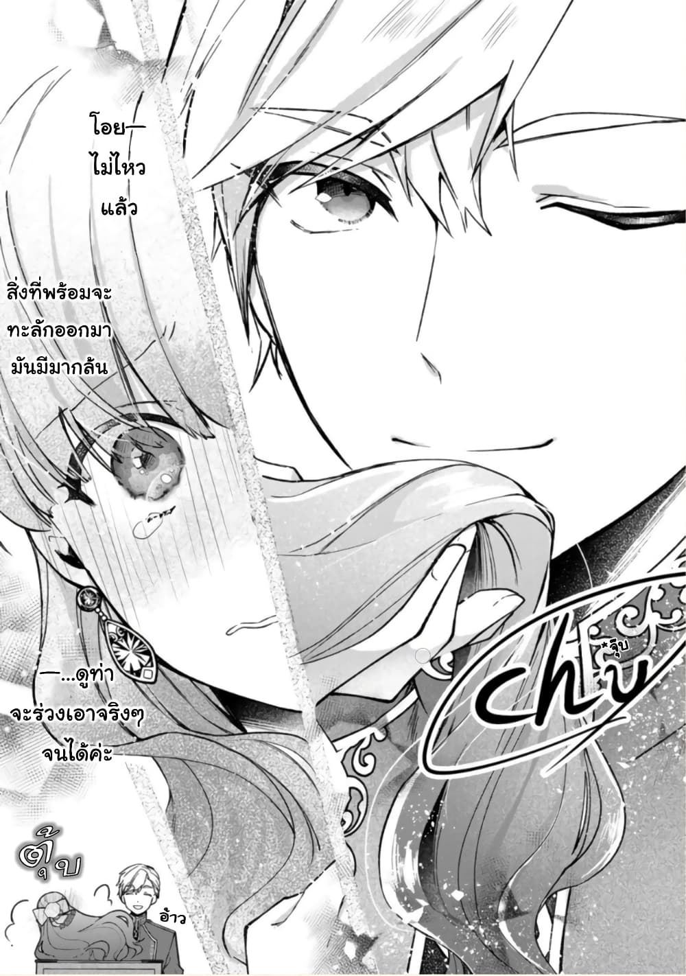 Hikikomori Hakoiri Reijou no Kekkon 20-คุณหนูในกล่อง ส่งมือให้คู่หมั้น