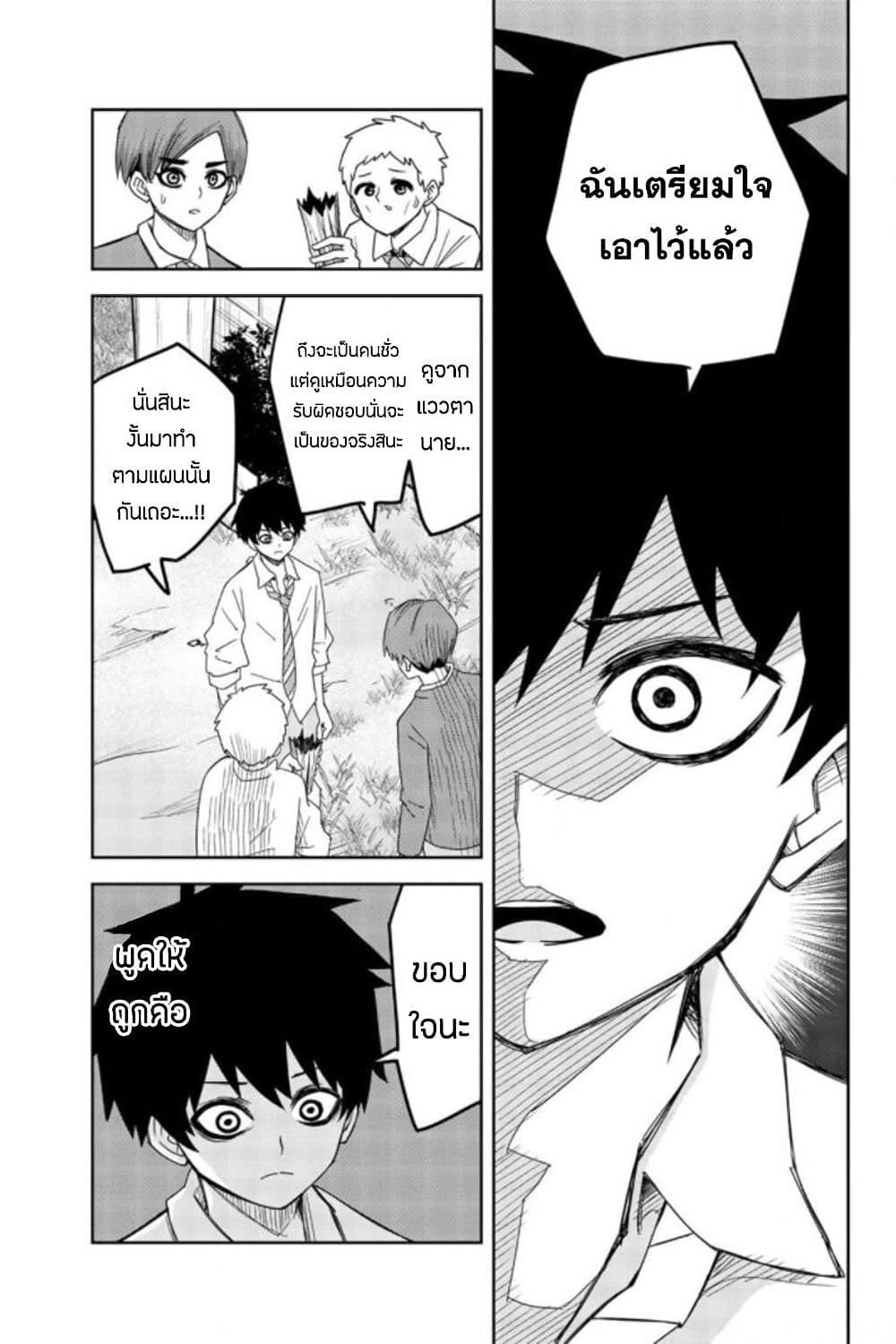 Ijimeru Yabai Yatsu 56-ขัดขืนโดยสูญเปล่า