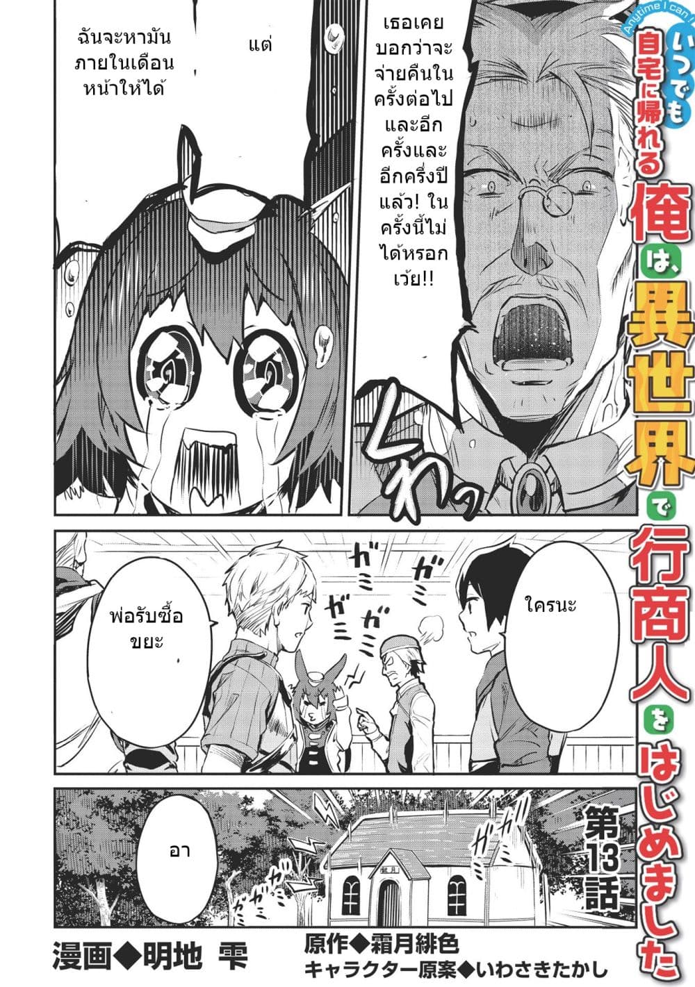 Itsudemo Jitaku Ni Kaerareru Ore Wa, Isekai De Gyoushounin O Hajimemashita 13-13