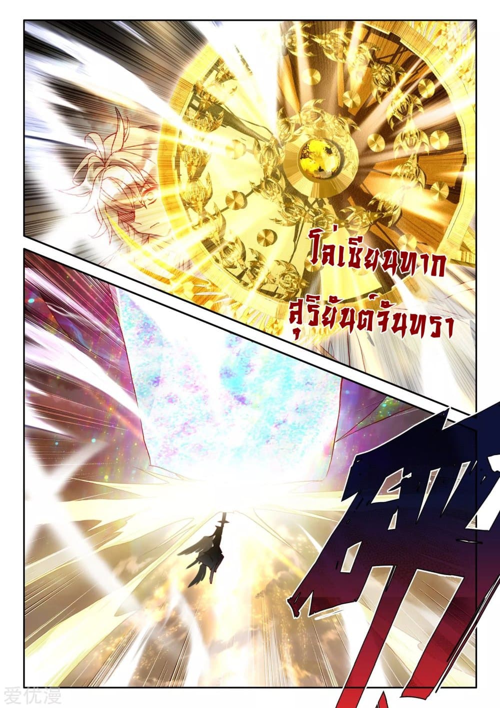 Shen Yin Wang Zuo ผนึกเทพบัลลังก์ราชันย์ 188-188