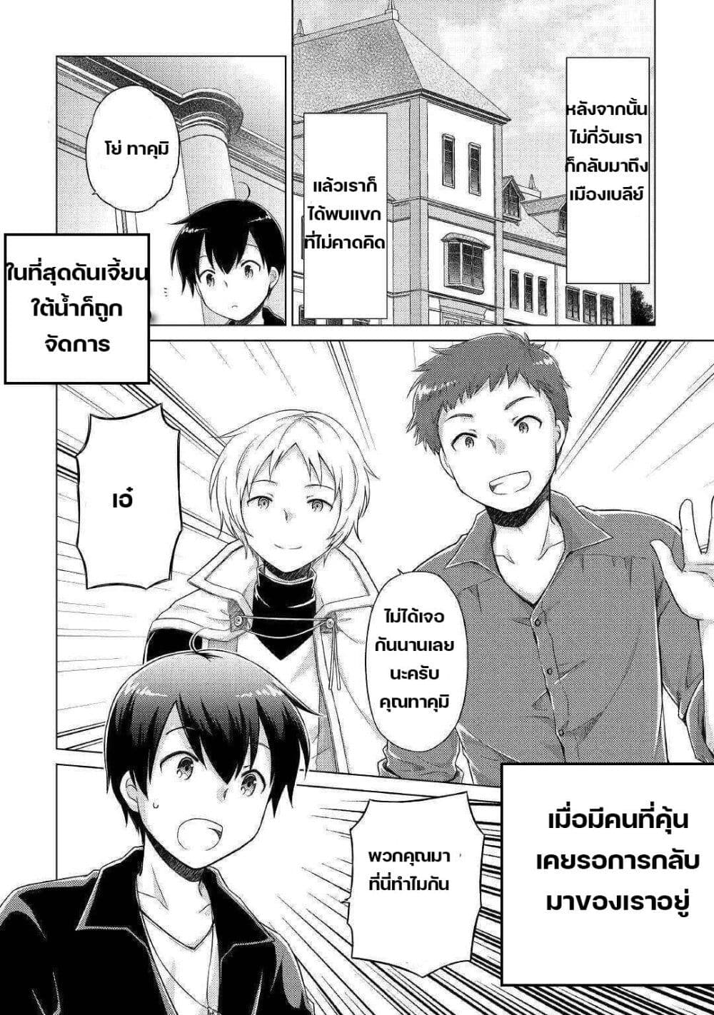 Isekai Yururi Kikou 40-เจอกันอีกครั้ง