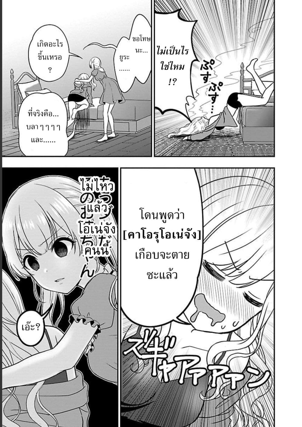 Shitsuren Shita Node Vtuber Hajimeta 6-6