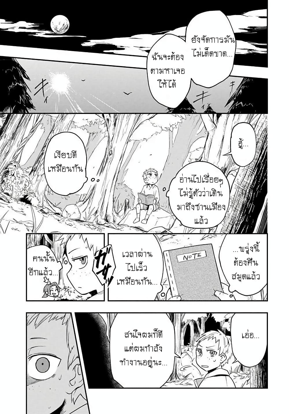 The Five-Armed Wizard นักเวทย์ 5 แขน 3-3