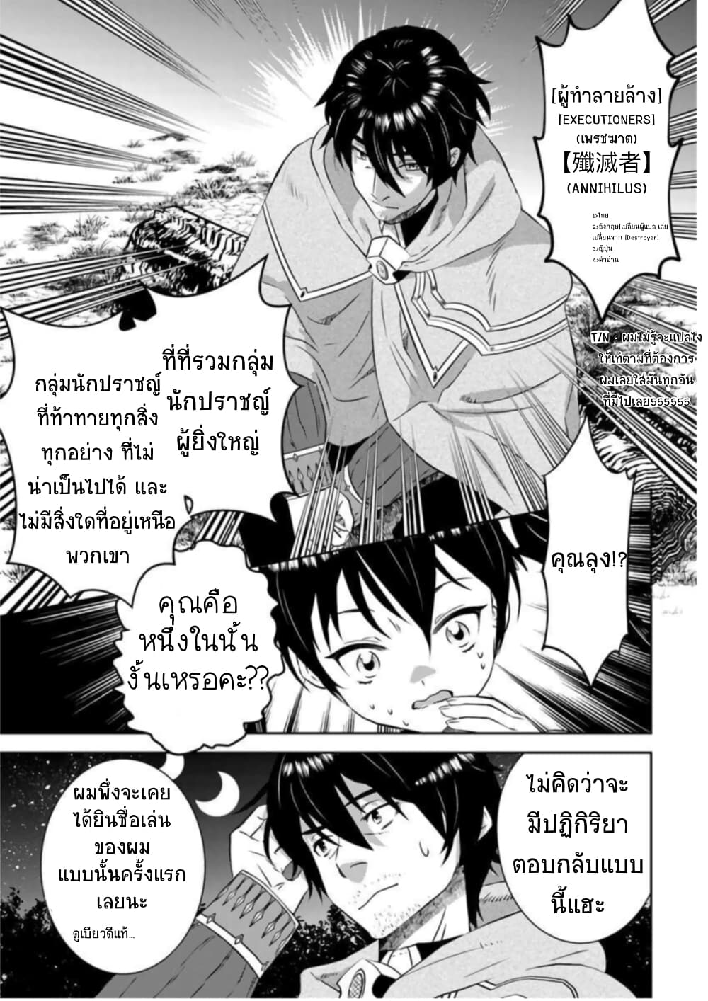 Arafoo Kenja no Isekai Seikatsu Nikki 17-การพูดคุยแสนประหลาด