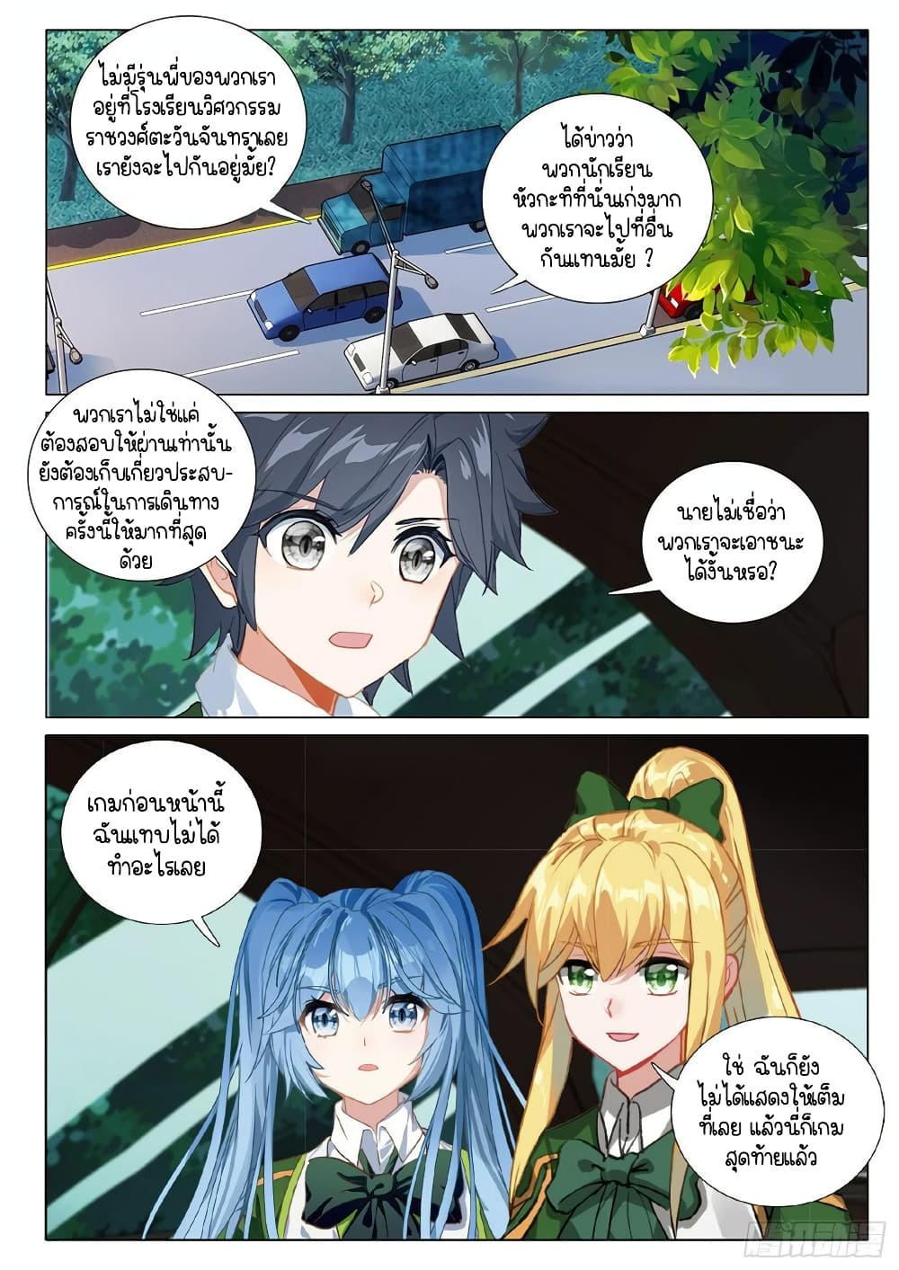 Douluo Dalu 3: The Legend of the Dragon King 264-สู่เหมิงตู