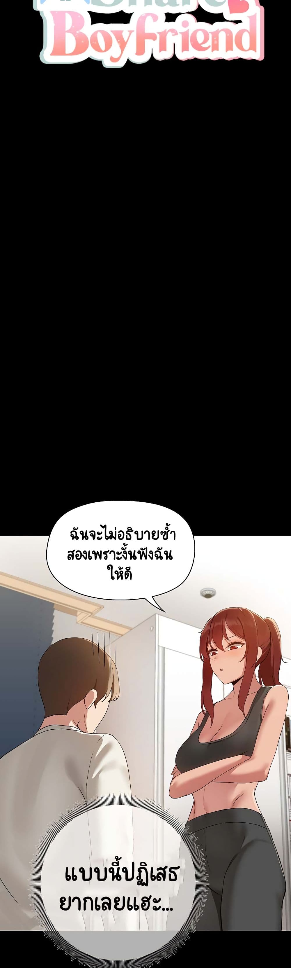 Share Boyfriend 2-2