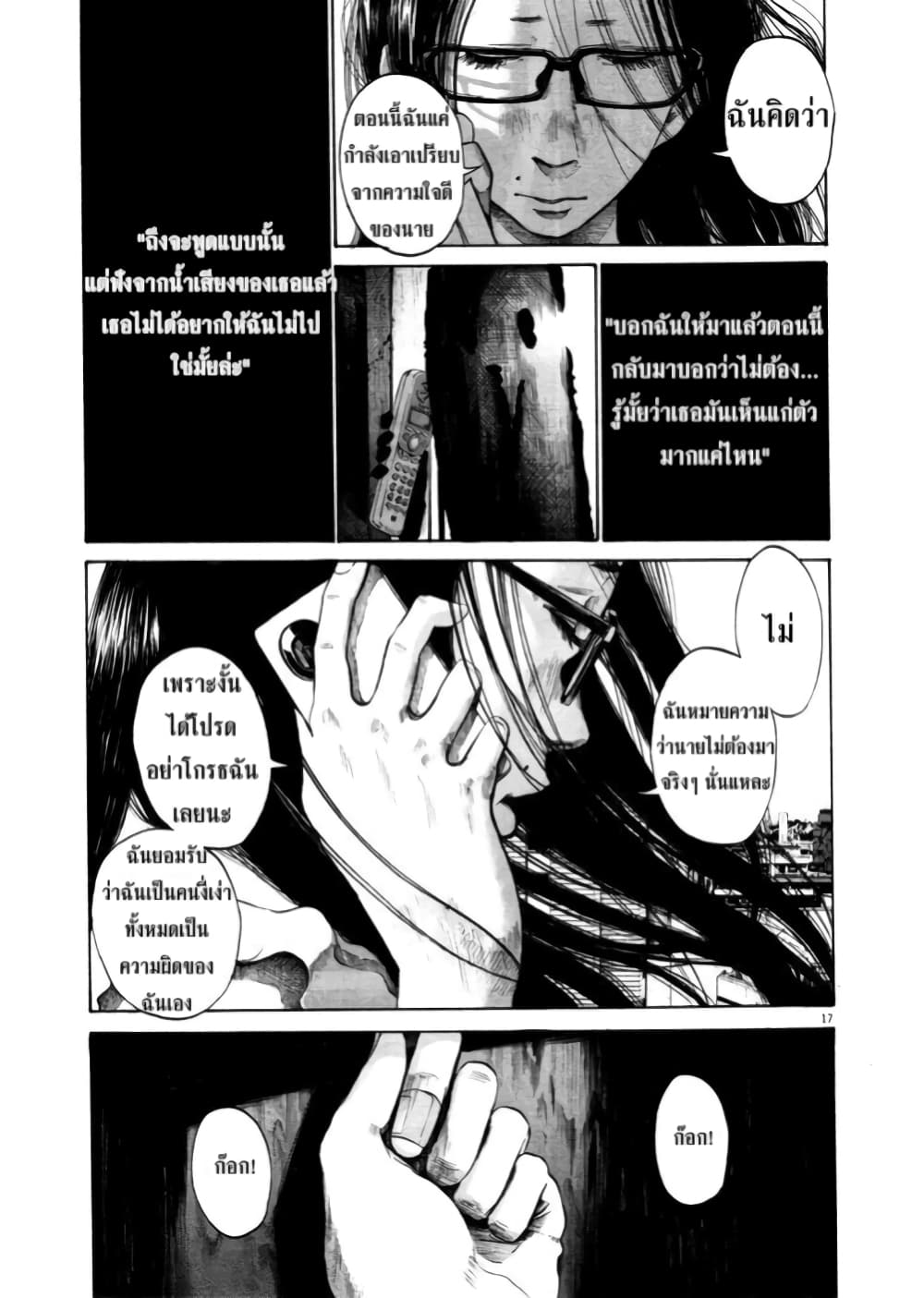 Oyasumi Punpun ชีวิตวุ่นวายของนายหัวนก 108-108