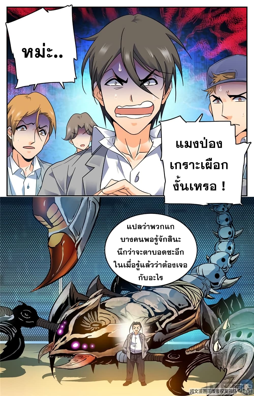 Versatile Mage จอมเวทย์เต็มพิกัด 136-136