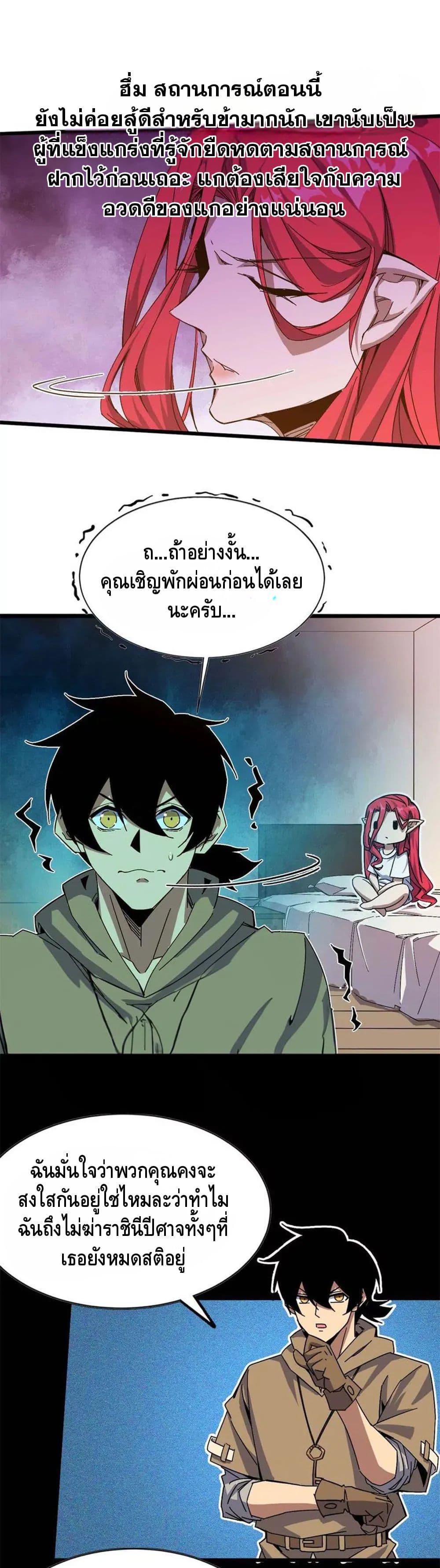 Hero X Demon Queen ราชินีขี้มโน x ผู้กล้าไร้เทียมทาน 5-5
