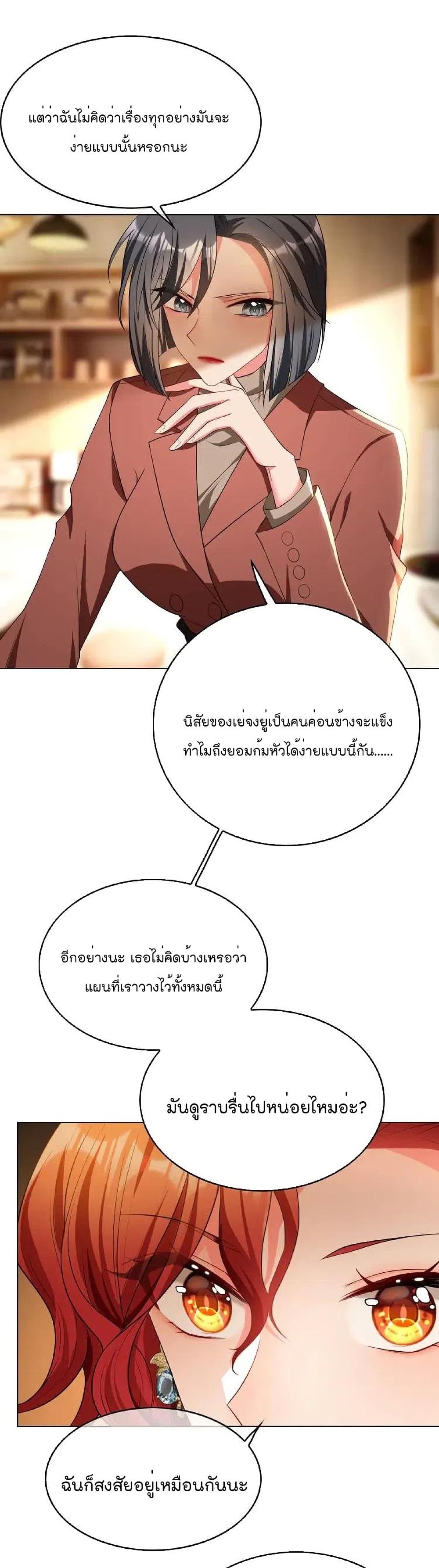 Game of Affection เกมเสน่หาของคุณชายเถาลู่ 76-76