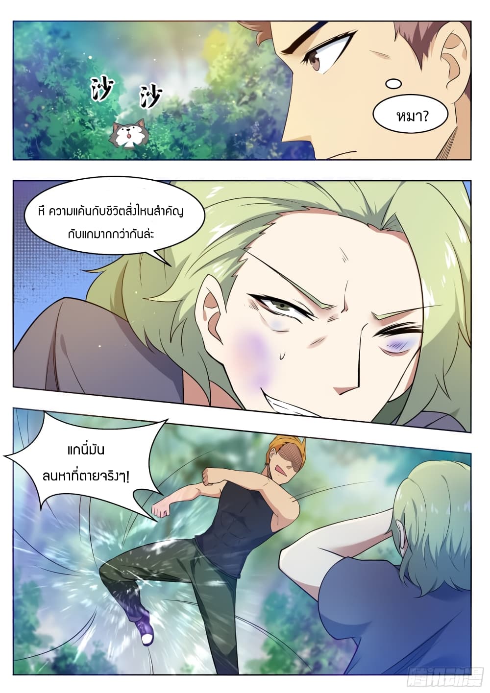The Strongest God King มหาเทพไร้พ่าย 82-82