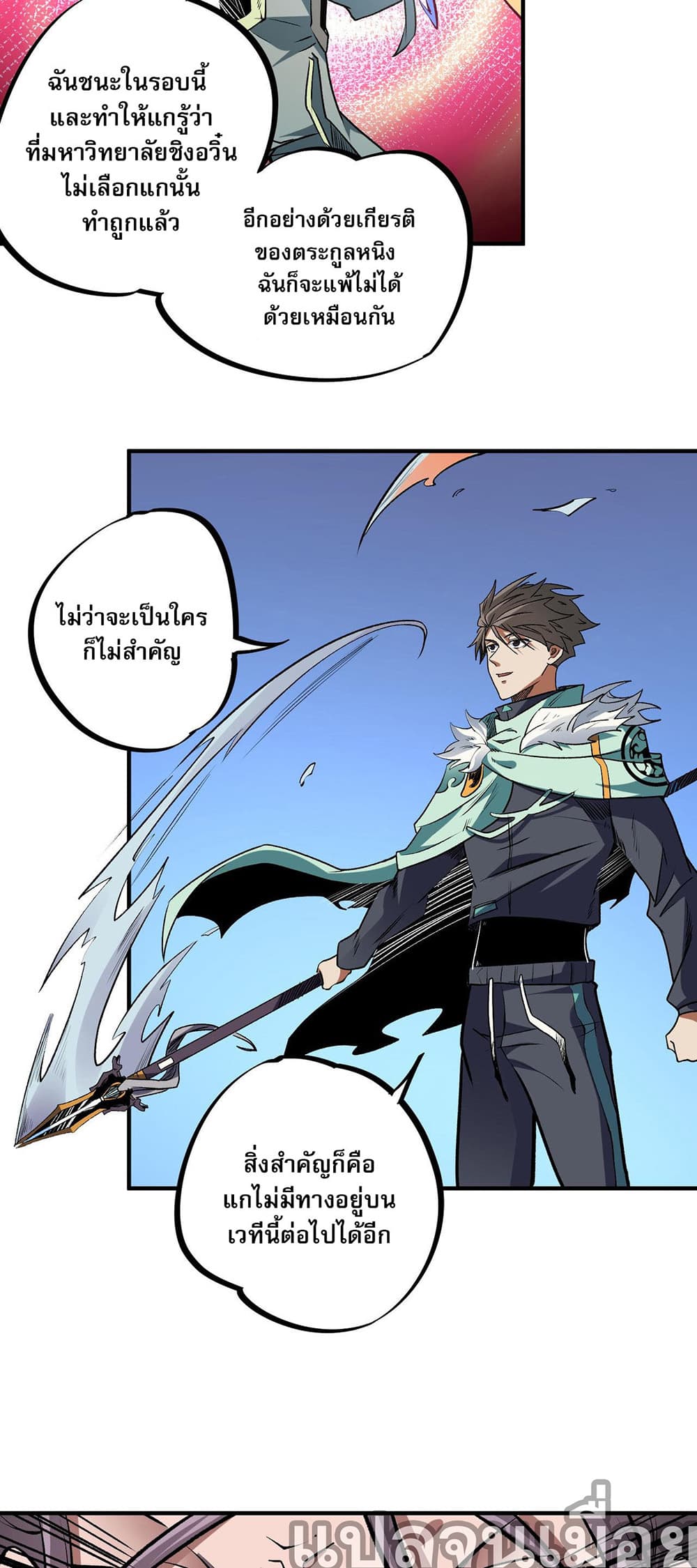Job Changing for the Entire Population: The Jobless Me Will Terminate the Gods ฉันคือผู้เล่นไร้อาชีพที่สังหารเหล่าเทพ 31-31