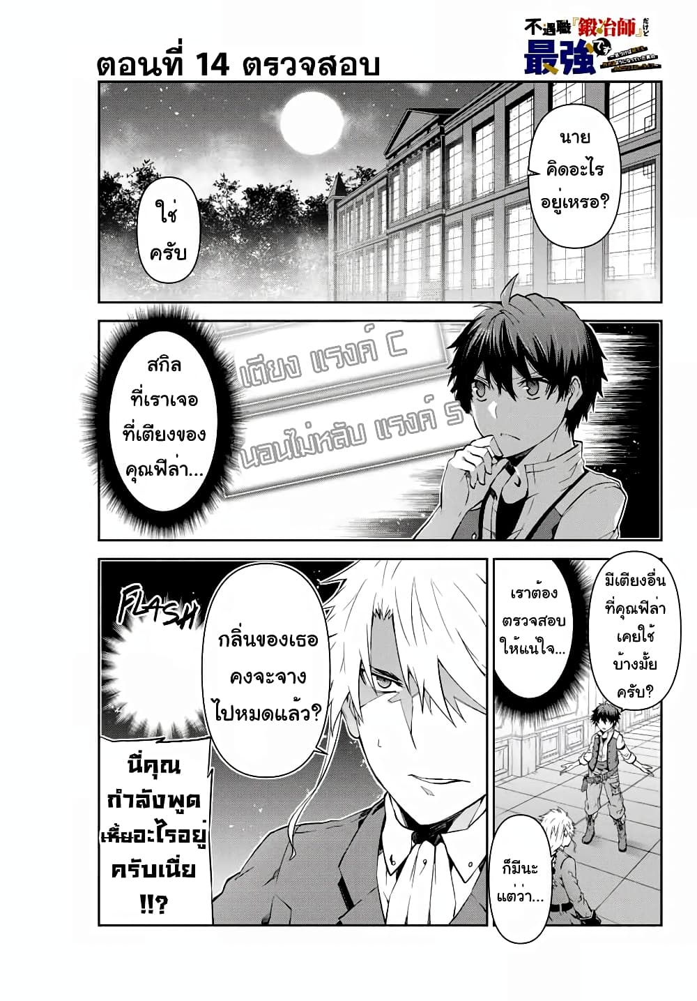 The Weakest Occupation "Blacksmith", but It's Actually the Strongest ช่างตีเหล็กอาชีพกระจอก? 14-ตรวจสอบ