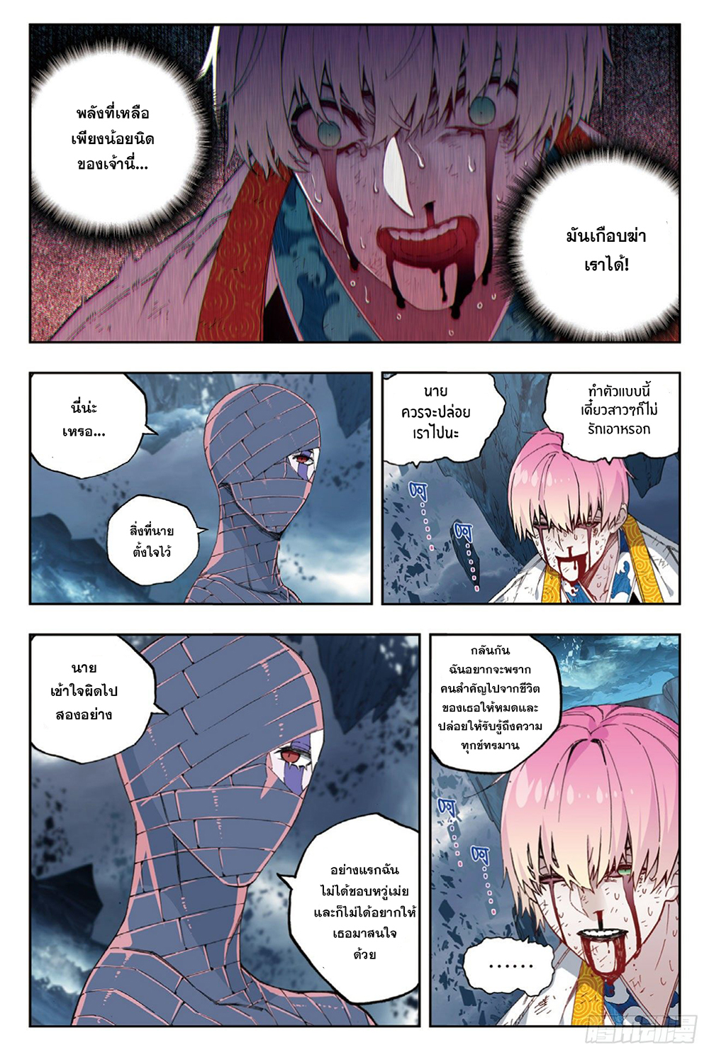 X - Epoch of the Dragon ยุคสมัยแห่งมังกร 97-97