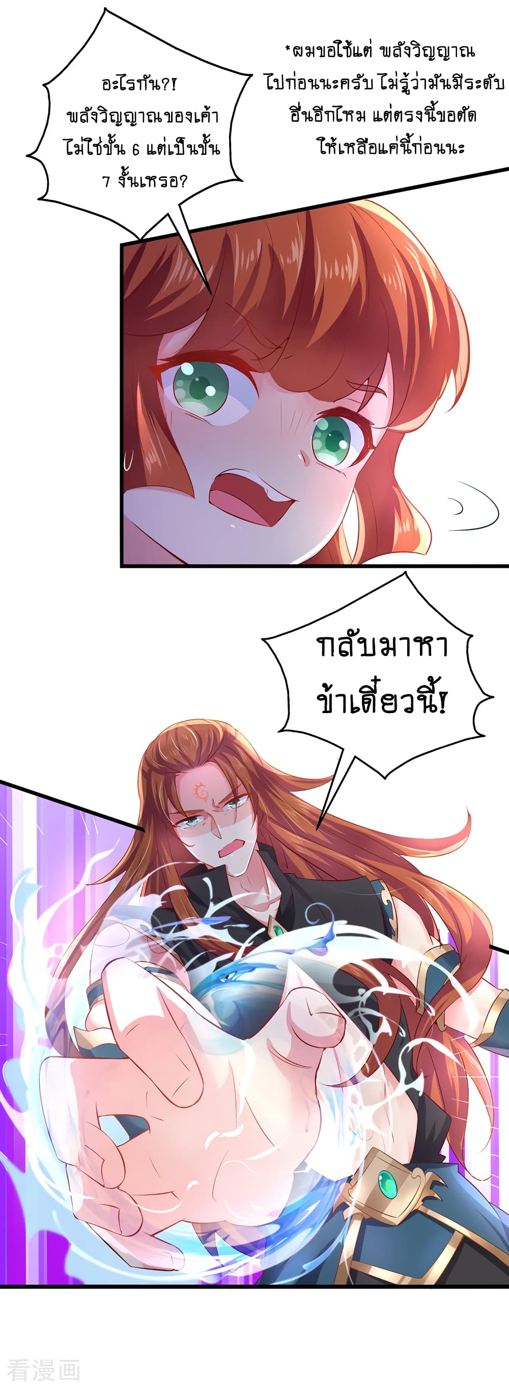 Loved by a Devilish Ruler 6-6