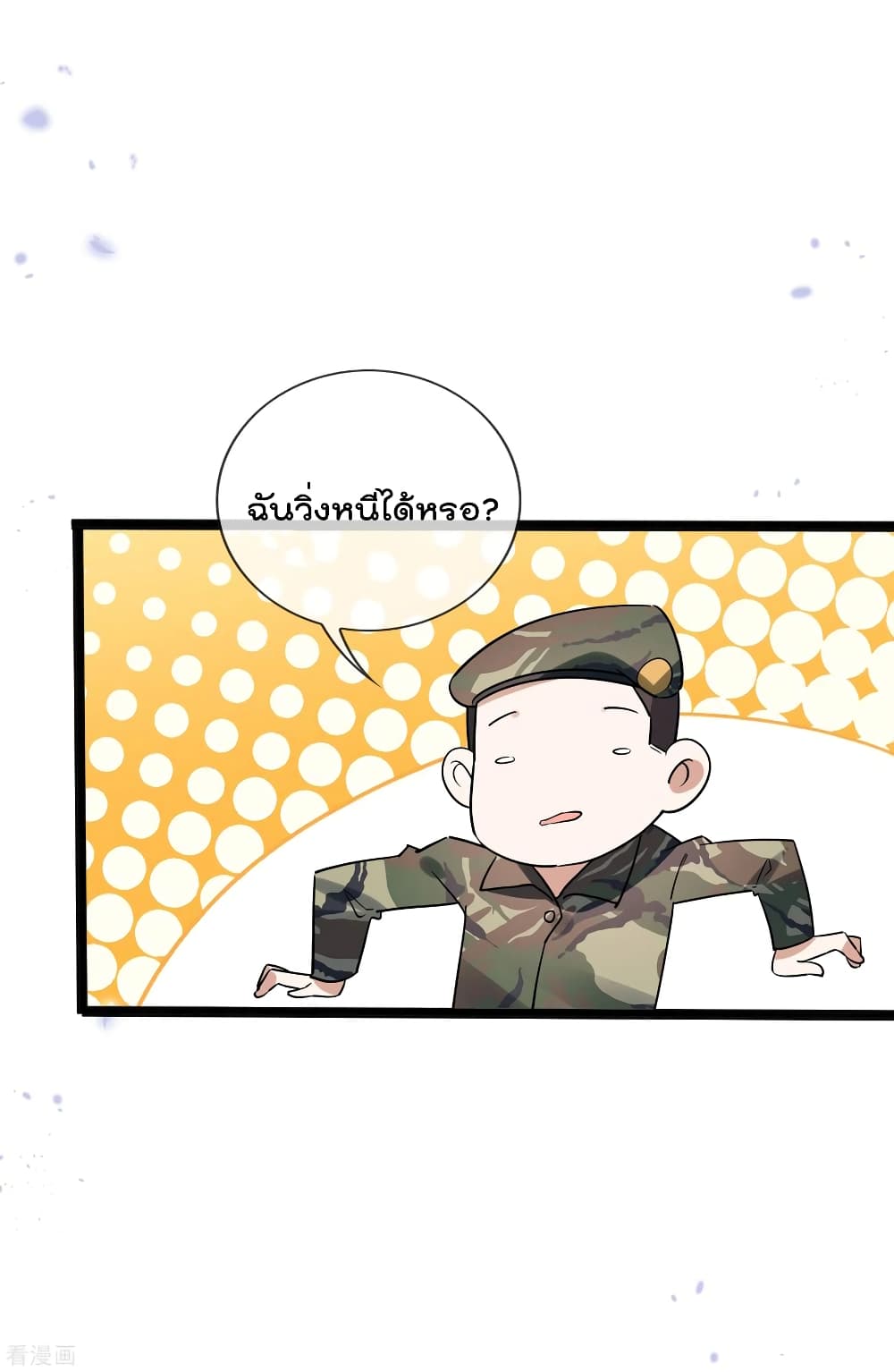 My Eschatological Lady แขนขวาที่รัก 64-64