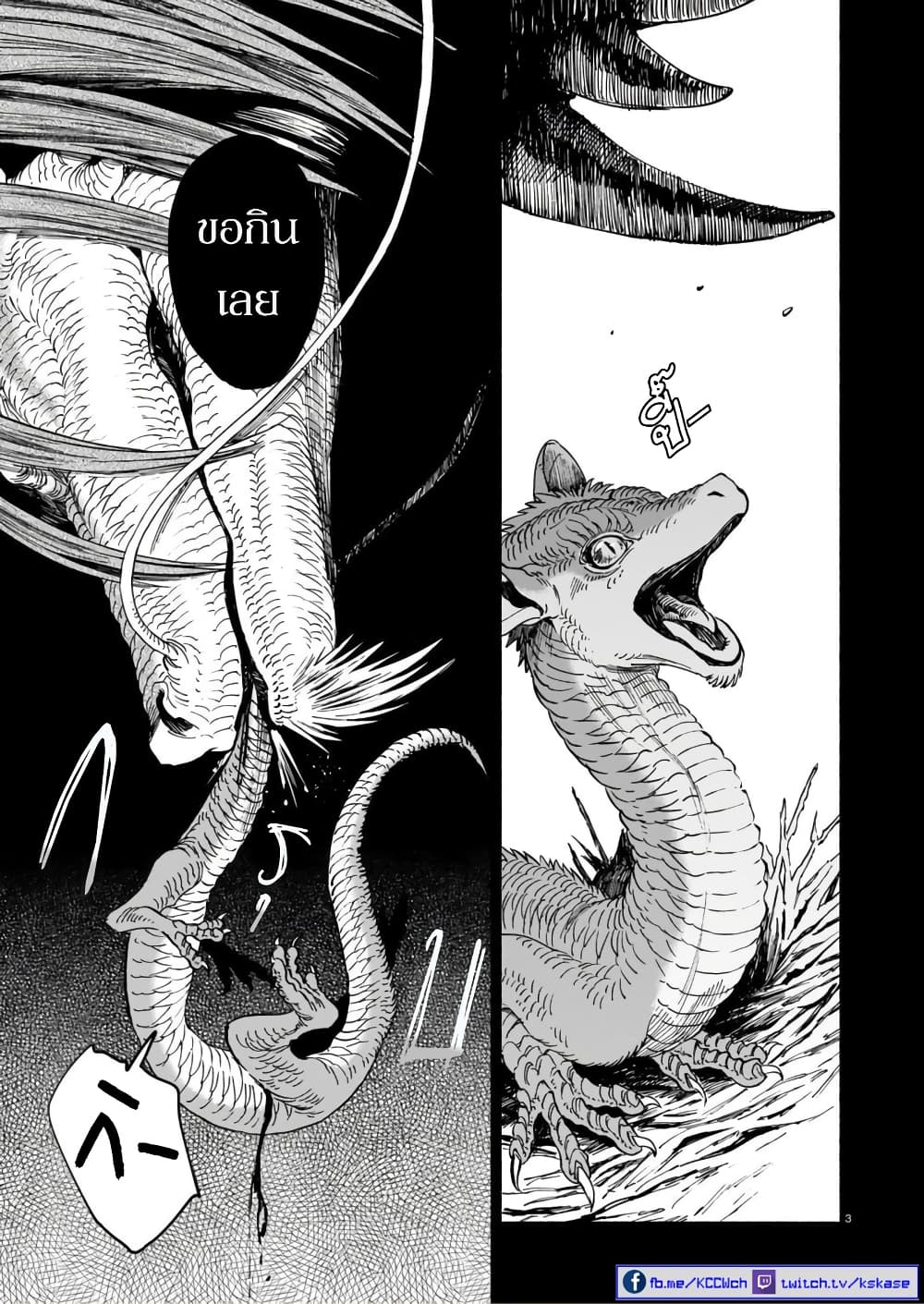 Tora ha Ryuu wo mada Tabenai โตเมื่อไร จับหม่ำ 4-วรุณก่อนแล้ง