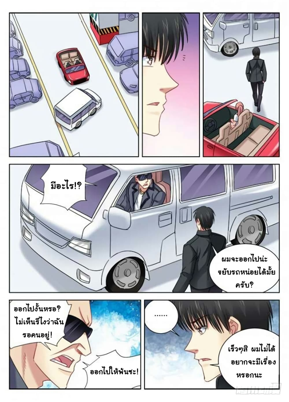 School Beauty's Bodyguard 300-300