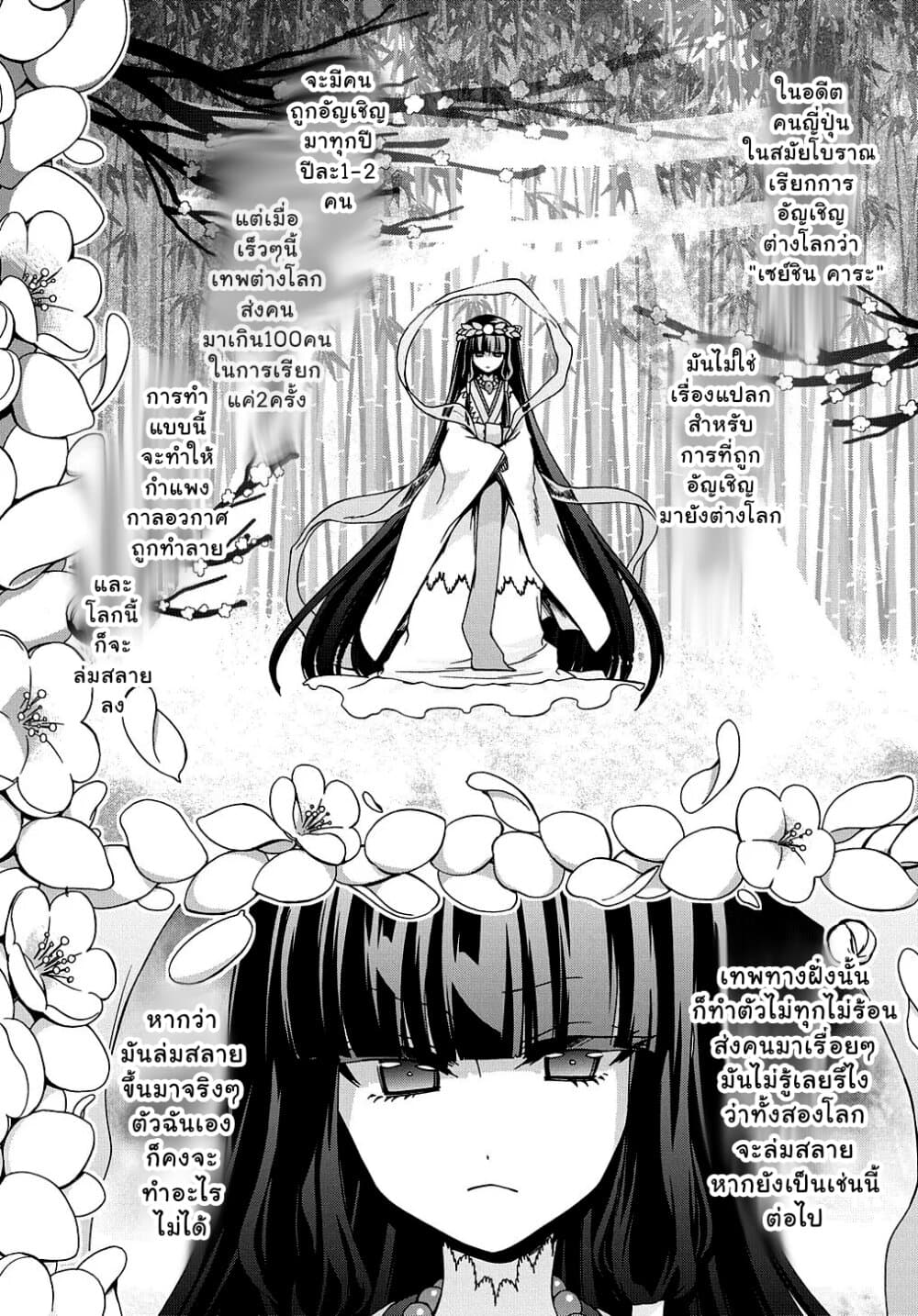 Garbage Brave: Isekai ni Shoukan Sare Suterareta Yuusha no Fukushuu Monogatari 19-19