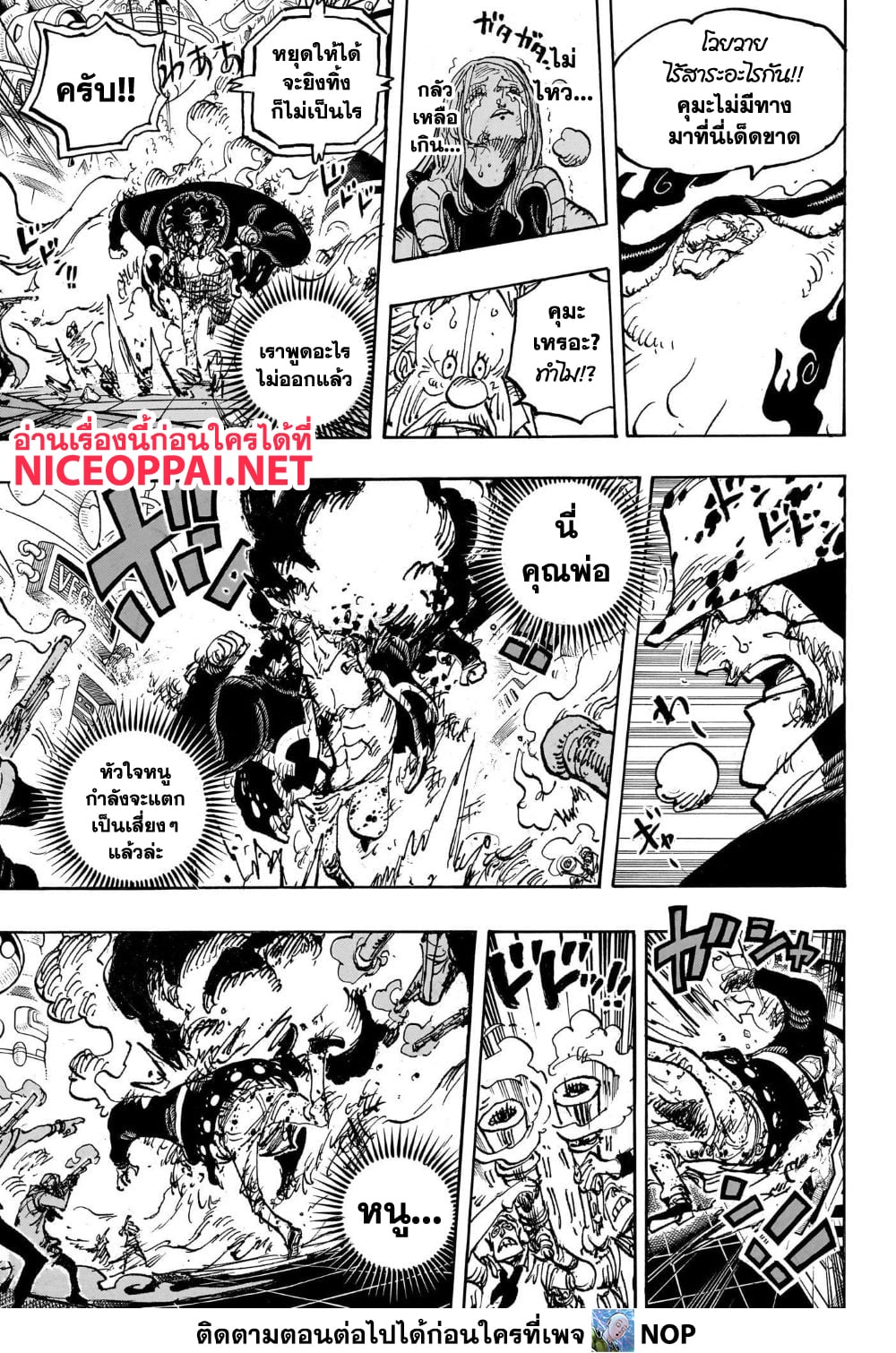One Piece 1103-ขอโทษนะ คุณพ่อ