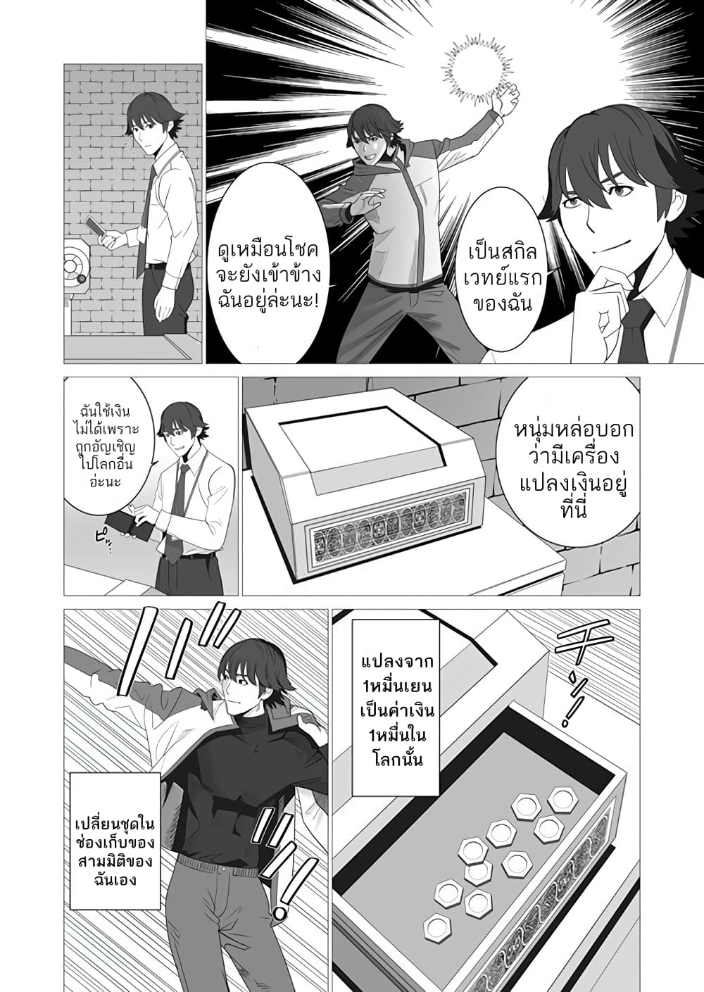Sen no Sukiru o Motsu Otoko 2-2