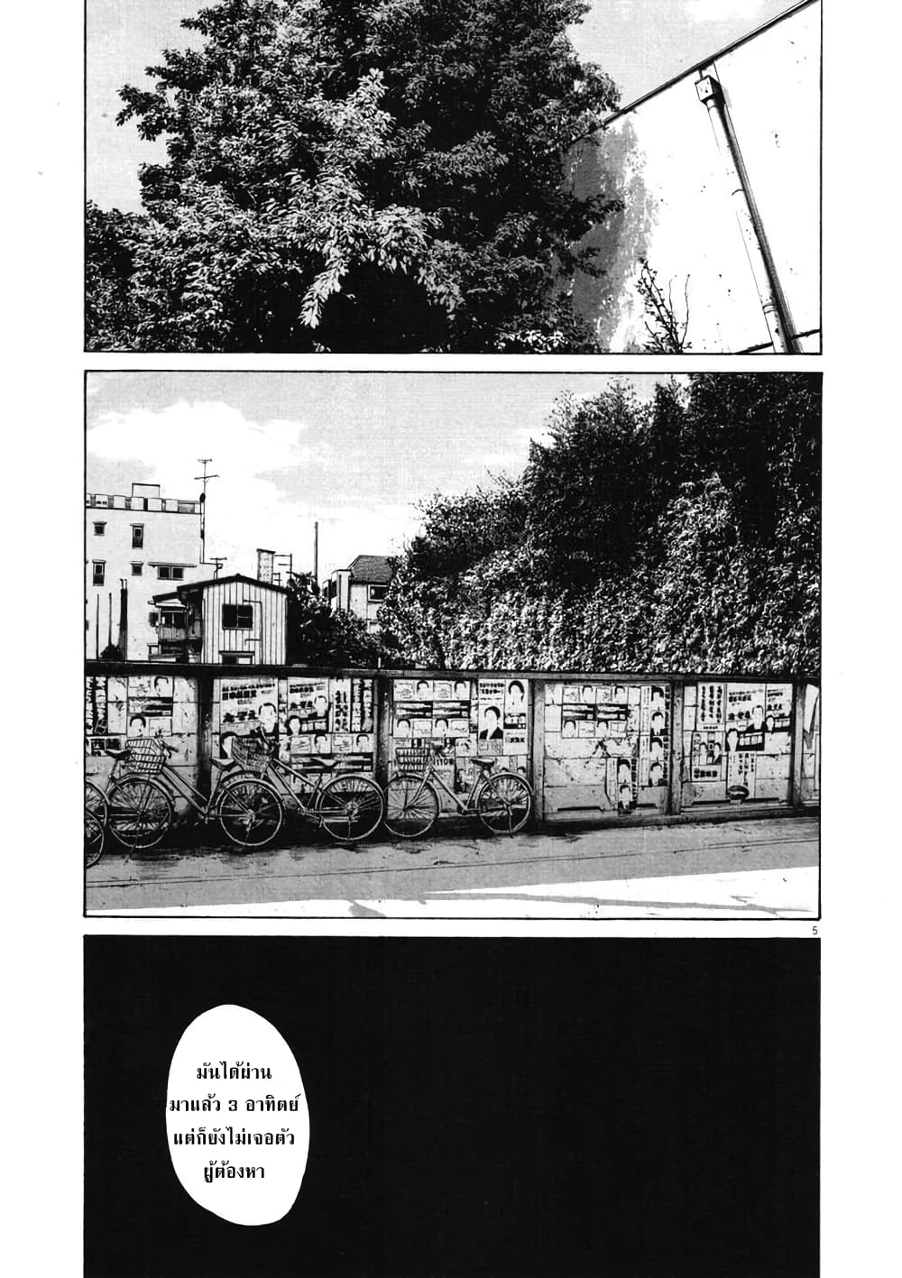 Oyasumi Punpun ชีวิตวุ่นวายของนายหัวนก 97-97