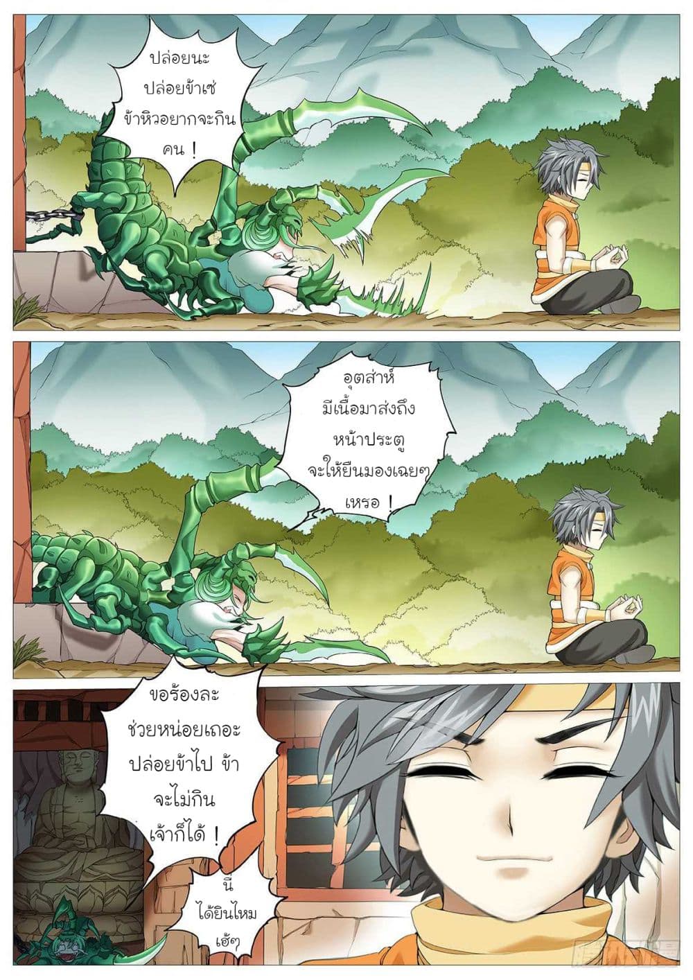 Tale of Herding Gods 18-18