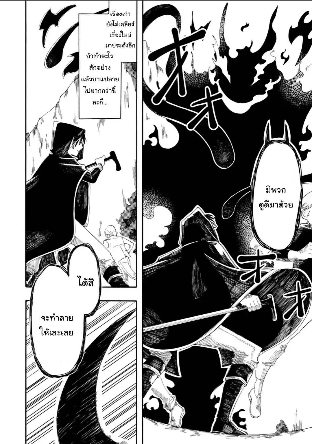 Ore wa Mada, Honki o Dashite Inai 11.1-11.1