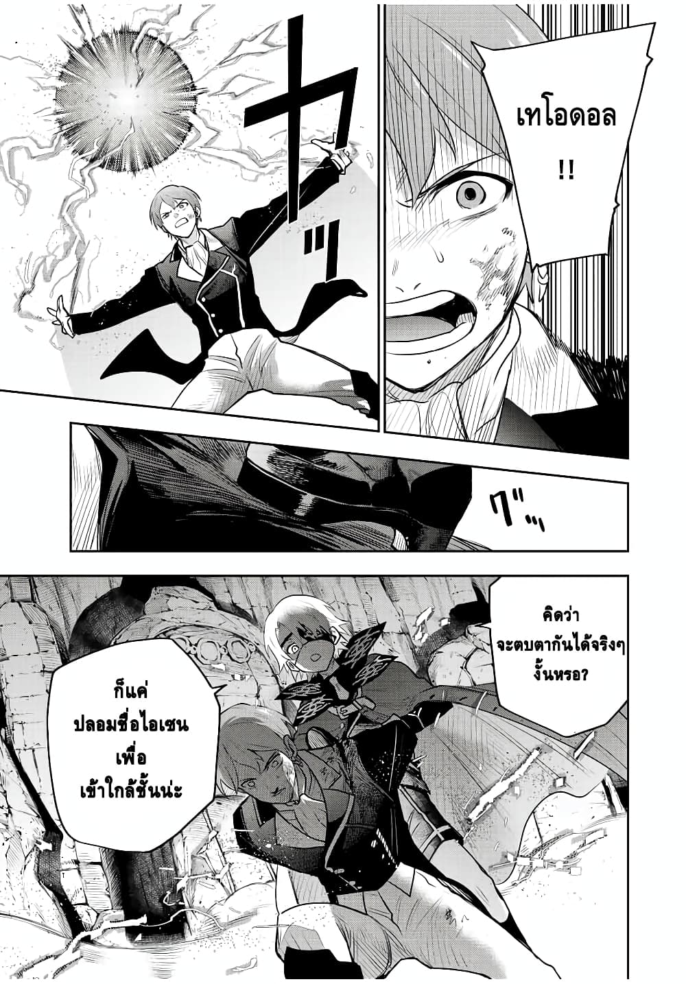 Mikata ga Yowa Sugite Hojo Mahou ni Toushite ita Kyuutei Mahou shi, Tsuihou Sarete Saikyou wo Mezasu 70-70