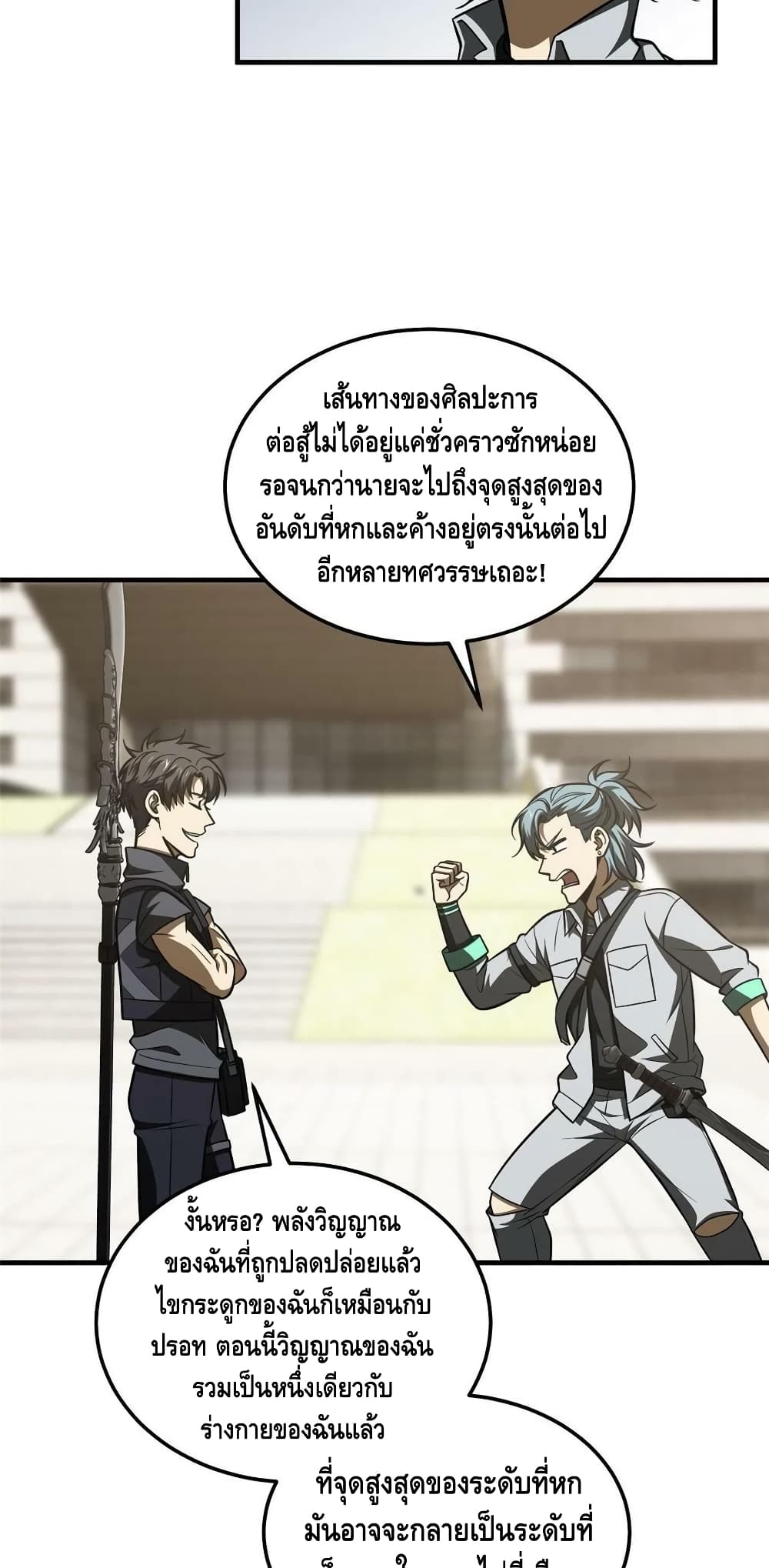 Global Martial Arts ระบบจอมยุทธสุดโกงแห่งโลกคู่ขนาน 186-186