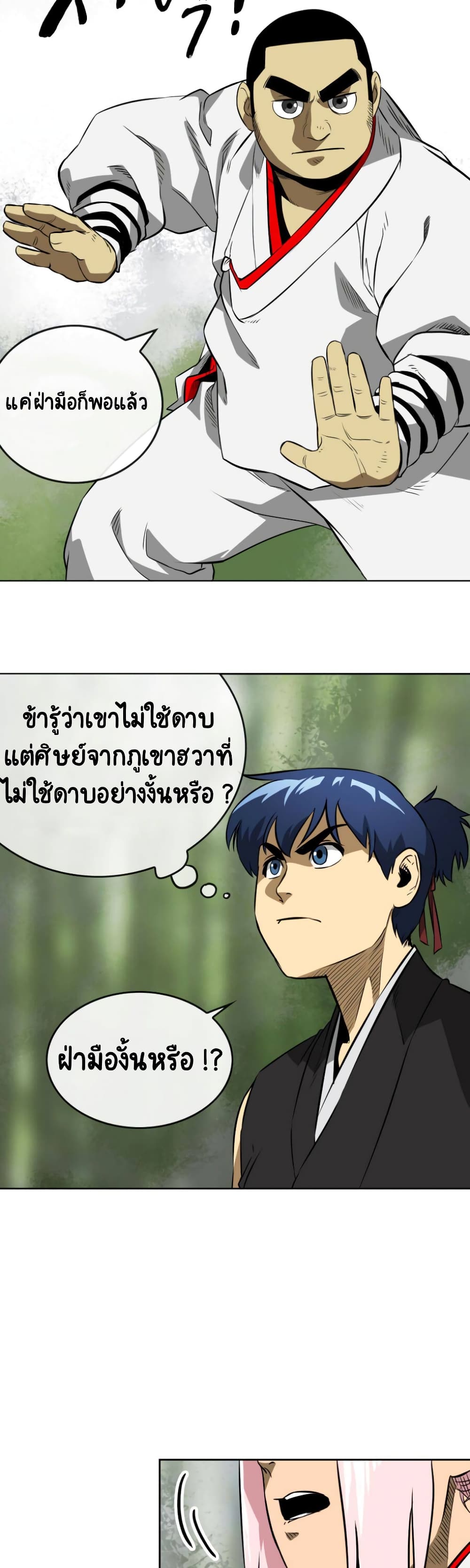 Infinite Level Up in Murim 16-16