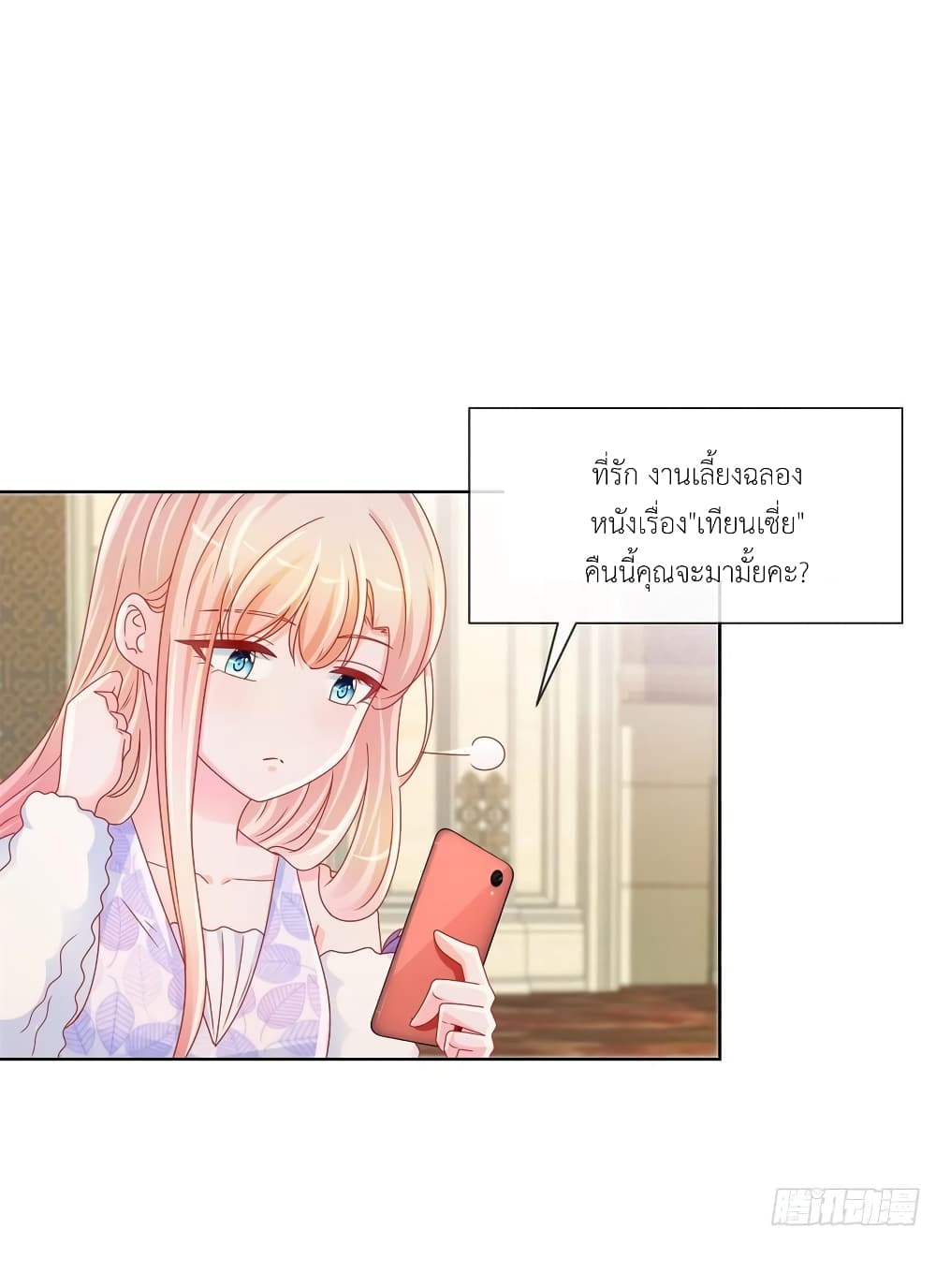 The Lovely Wife And Strange Marriage แผนรักลวงใจ 240-240
