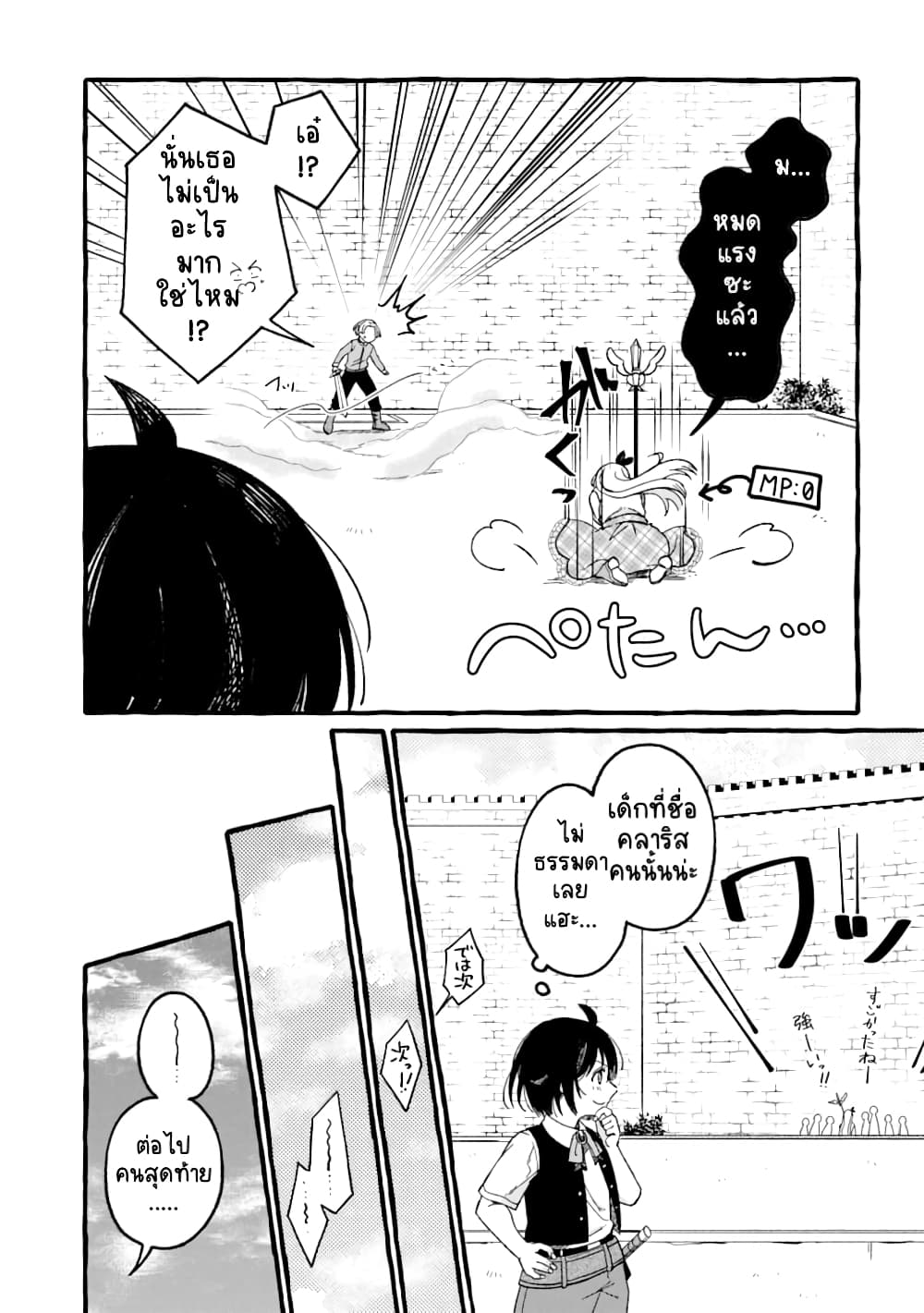 Saikyou Ken Sei no Mahou Shugyou Level 99 no Status wo Tamotta mama Level 1 kara Yarinaosu 2-2