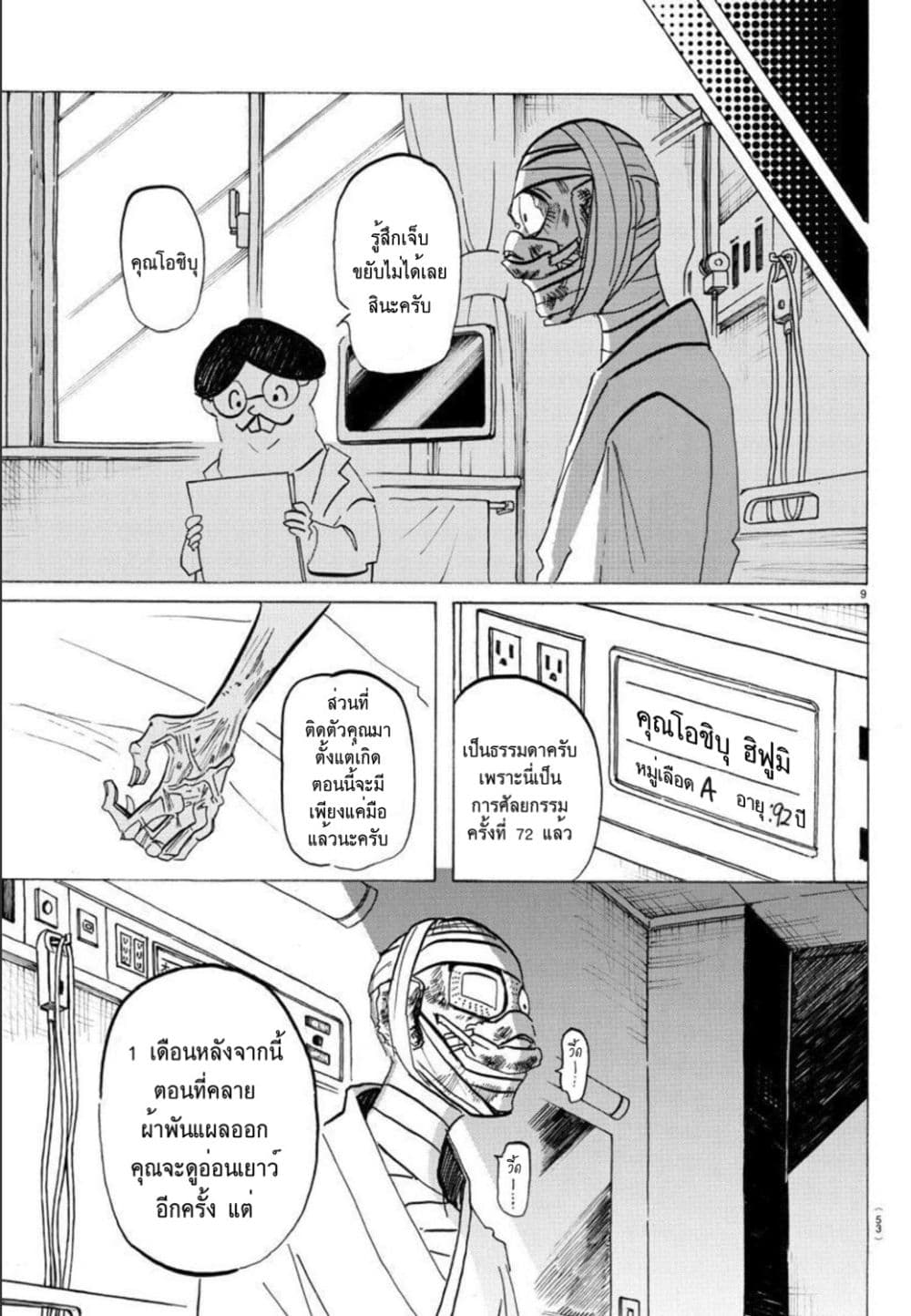 Sanda 18-มนุษย์ดัดแปลงปะทะซานตาคลอส
