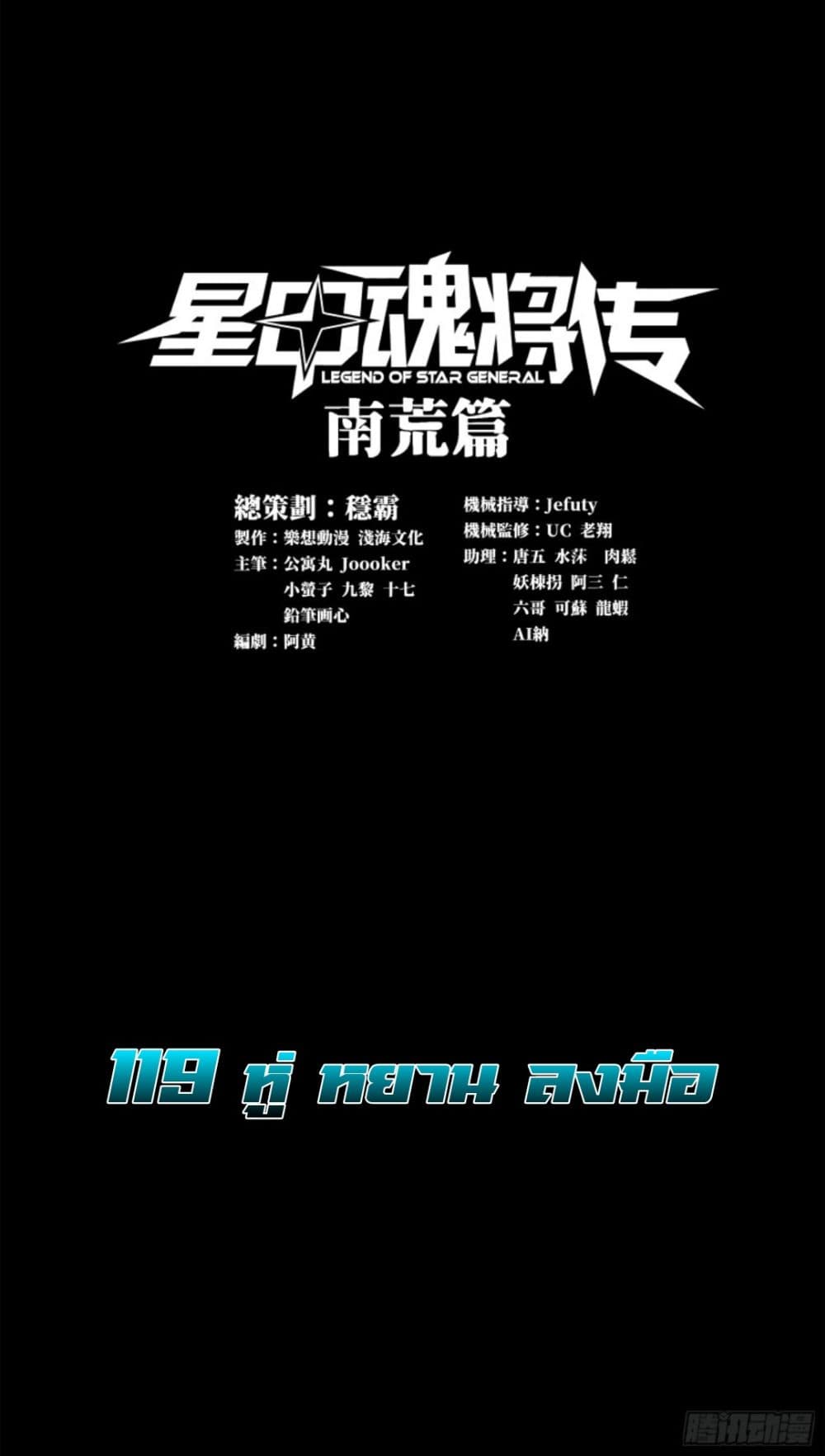 Legend of Star General 119-119