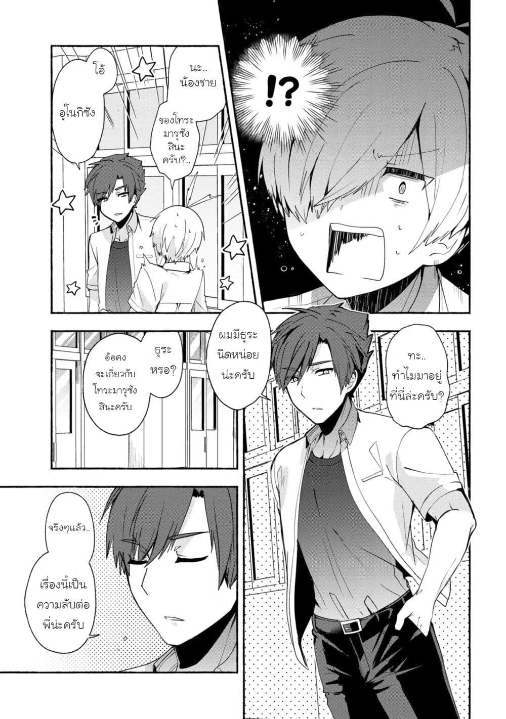 Pashiri na Boku to Koi suru Banchou-san 37-37