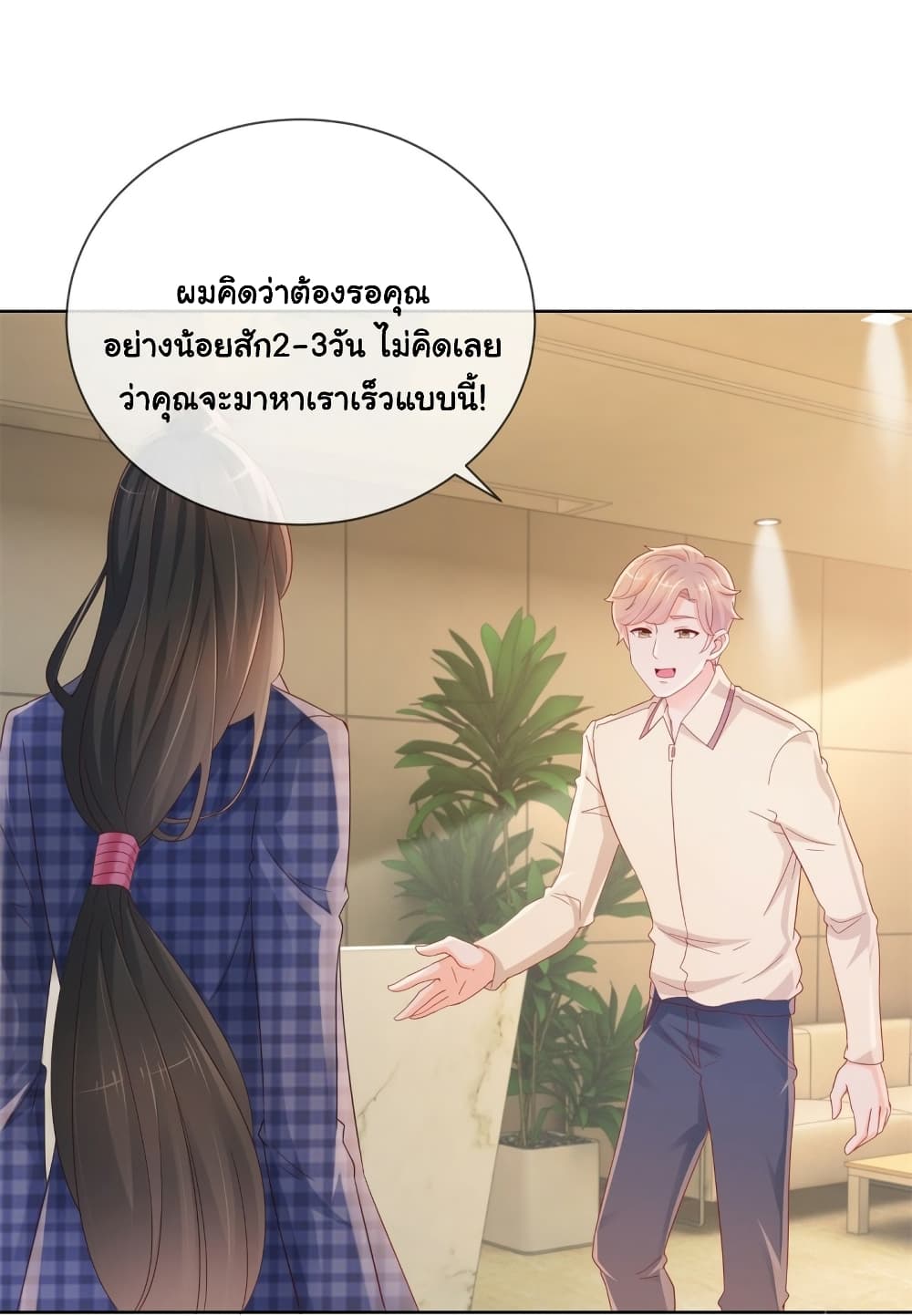 The Lovely Wife And Strange Marriage แผนรักลวงใจ 316-316