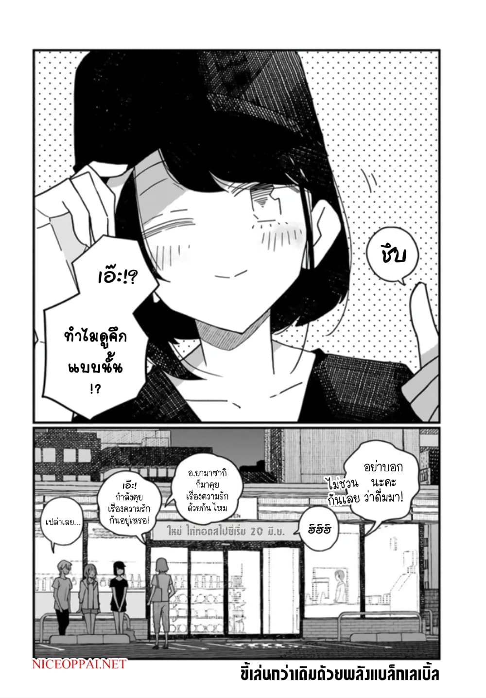 Hai Basu ni Sumu มีบ้านเป็นซากรถบัส 21-21