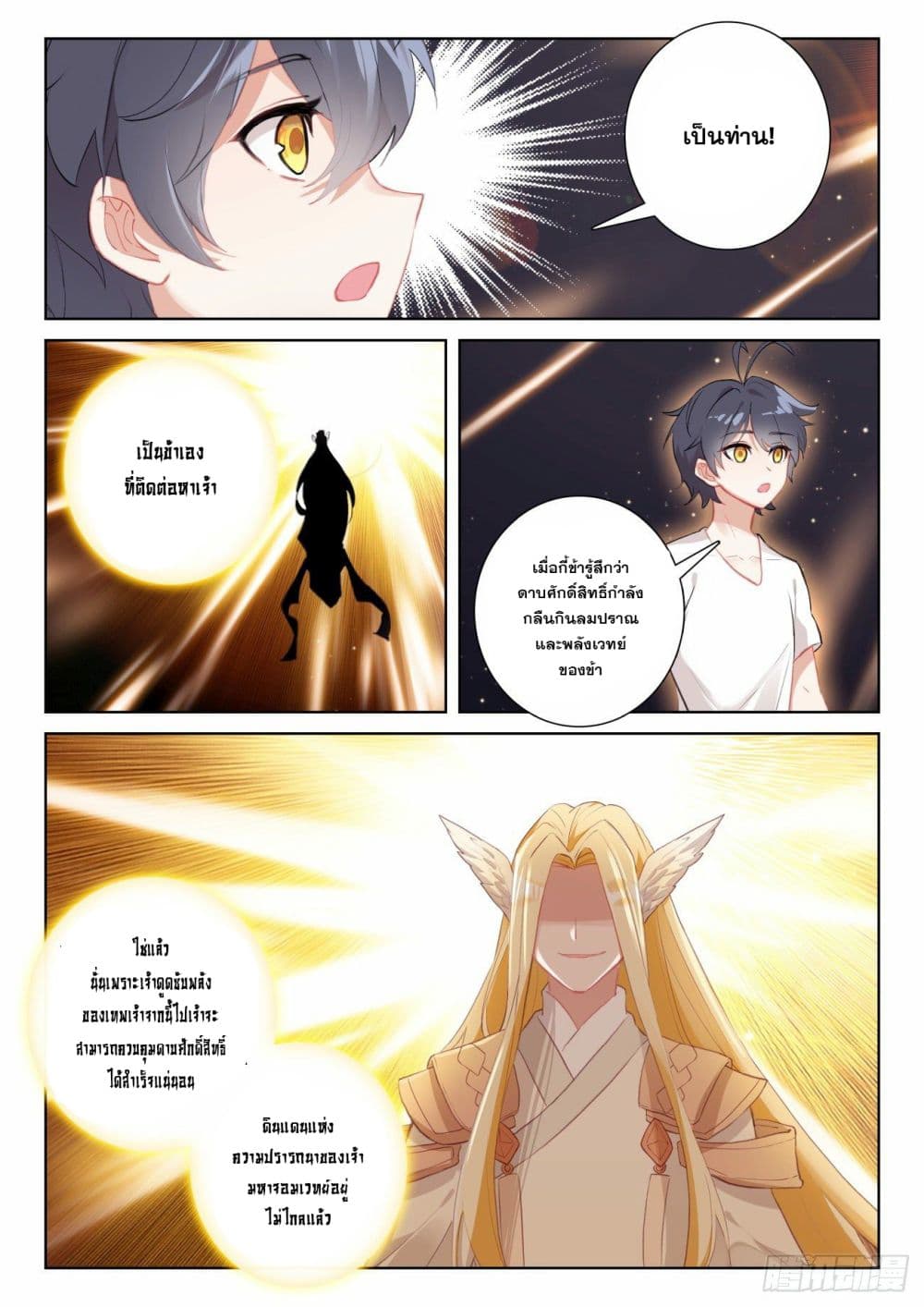 The Child of Light บุตรแห่งแสง 68-68