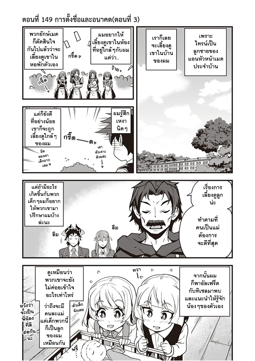 Isekai Nonbiri Nouka ชีวิตเกษตรตามใจ ในต่างโลก 149-149