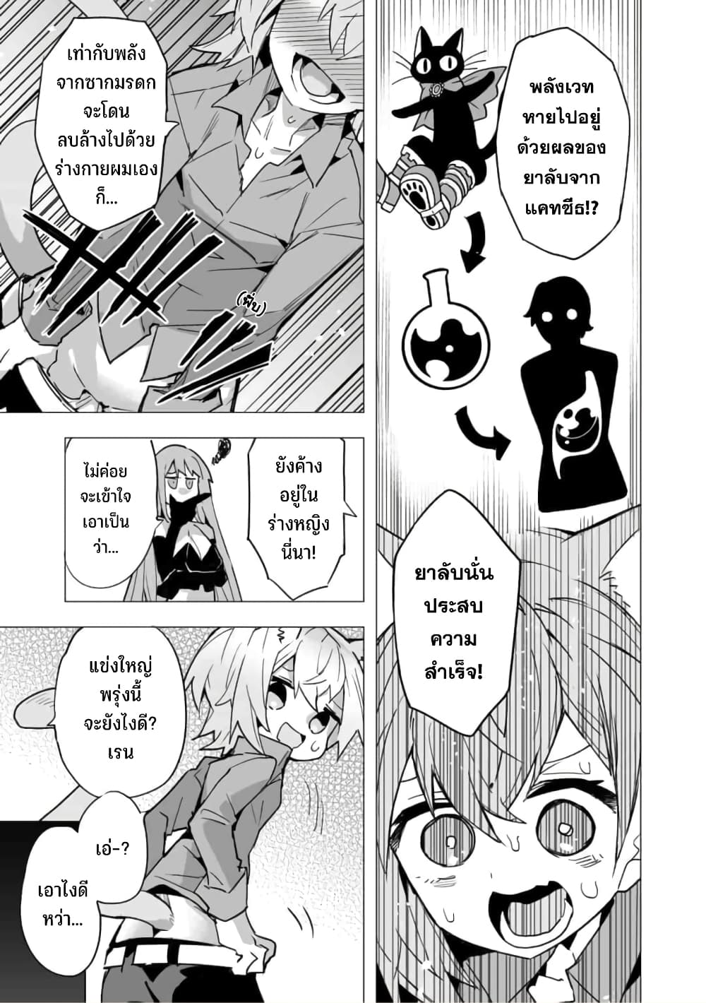 Saikyou no Chikara wo Te ni Ireta Kawari ni Onna ni Narimashita 13-13
