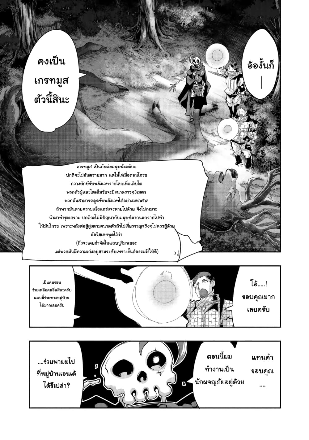 Mukashi Yuusha de Ima wa Hone อดีตผู้กล้าตอนนี้เหลือแต่กระดูก 27-27