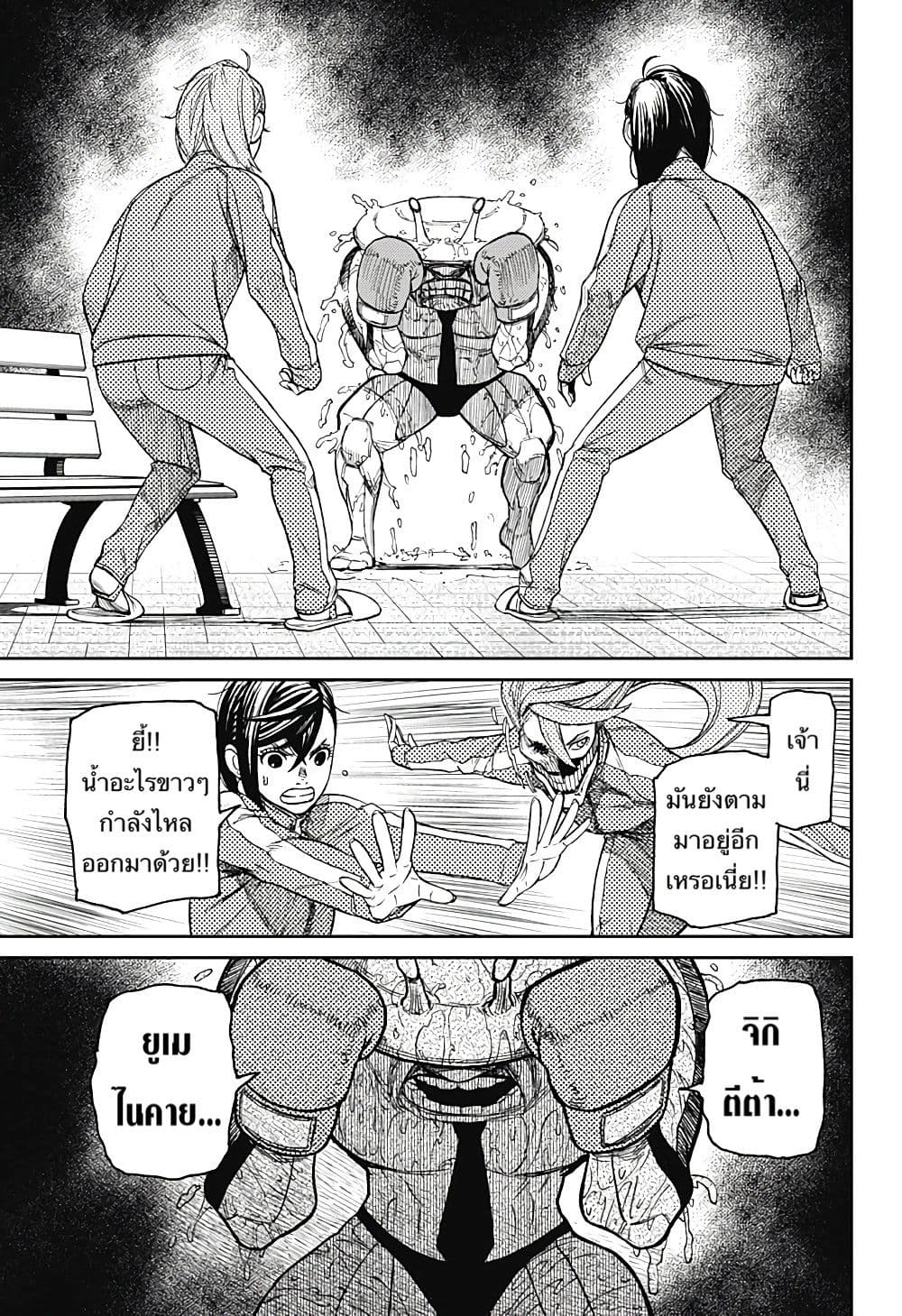 Dandadan 26-เก็บเอากัปปะกลับมาด้วย