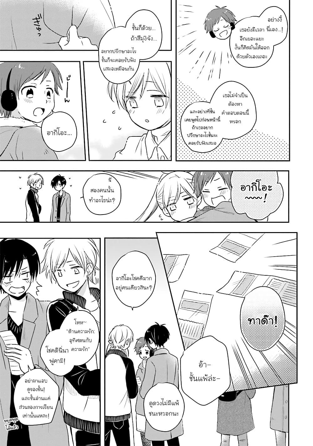 Kono Koi wa Fukami-kun no Plan ni wa Nai 18-18