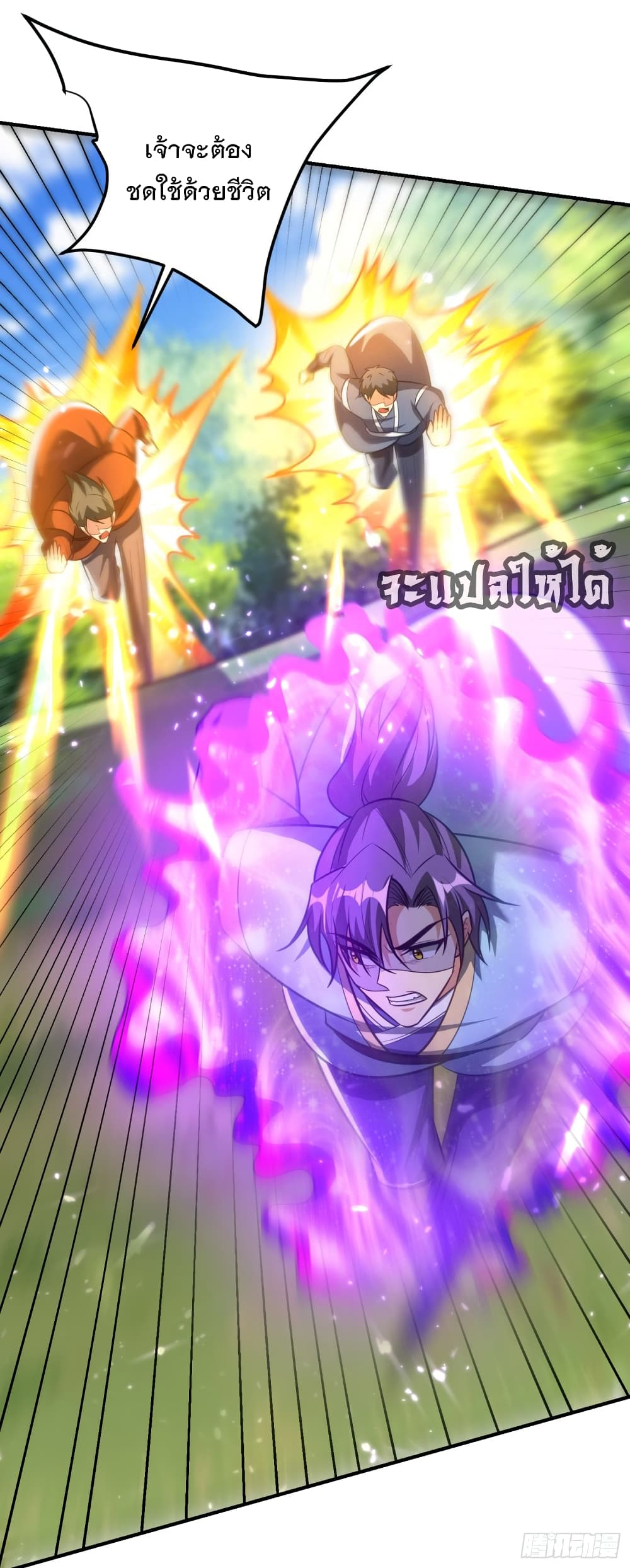 Rise of The Demon King รุ่งอรุณแห่งราชาปีศาจ 200-200