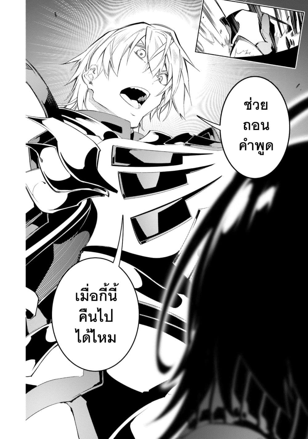 Saikyou no Shien-shoku "Wajutsushi" Dearu Ore wa Sekai Saikyou Kuran o Shitagaeru นักพูดสุดโฉดสร้างแคลนสุดแกร่ง 32-ภาคีอัศวินปีกสวรรค์