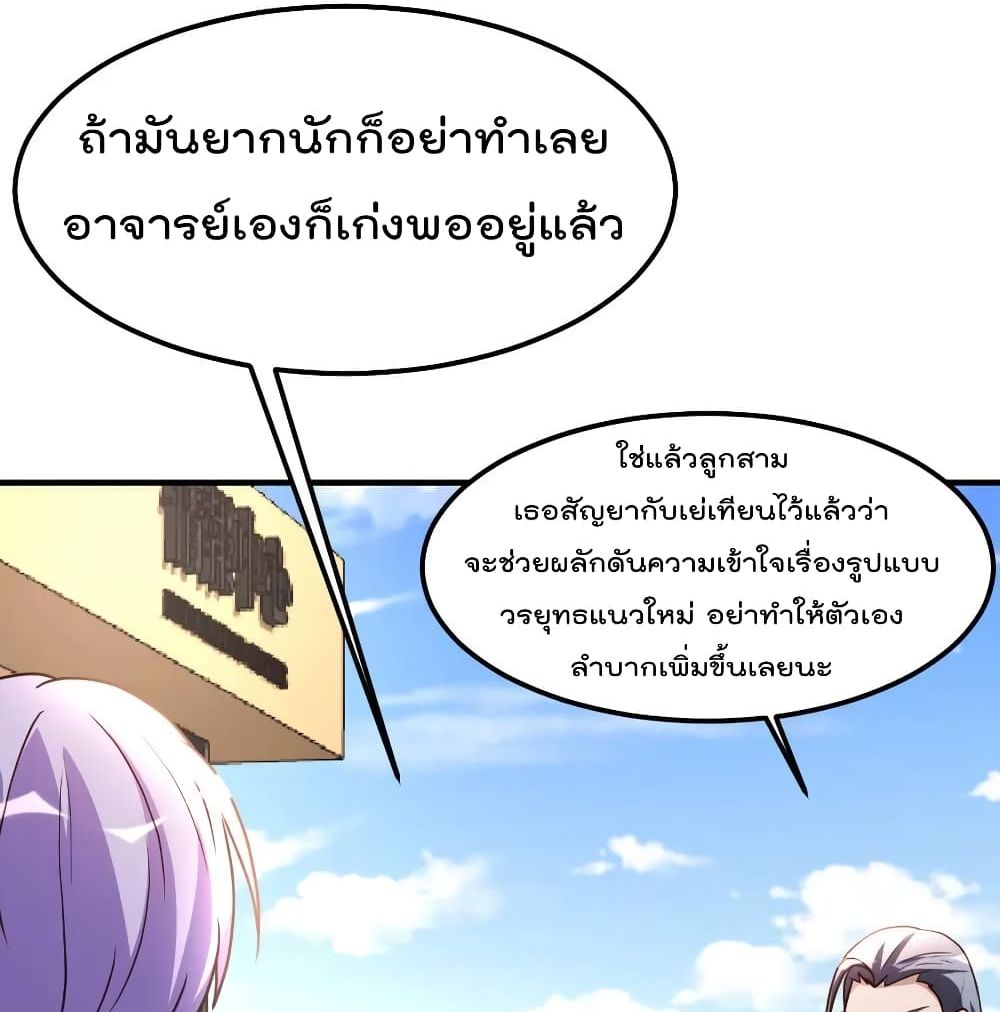 The Cultivation Back to The Earth ราชันเซียนเกรียนหวนคืนพิภพ 82-82